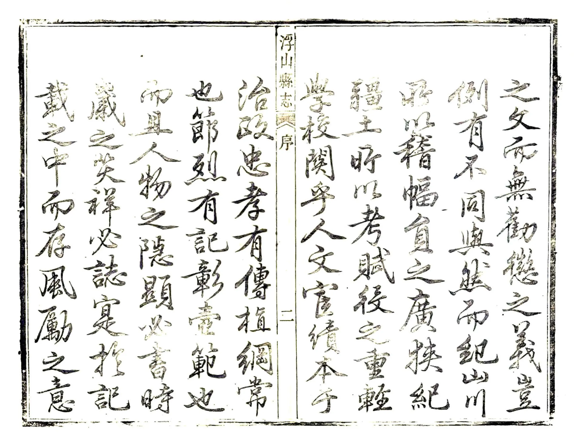 浮山县志（乾隆） 在线预览第7页
