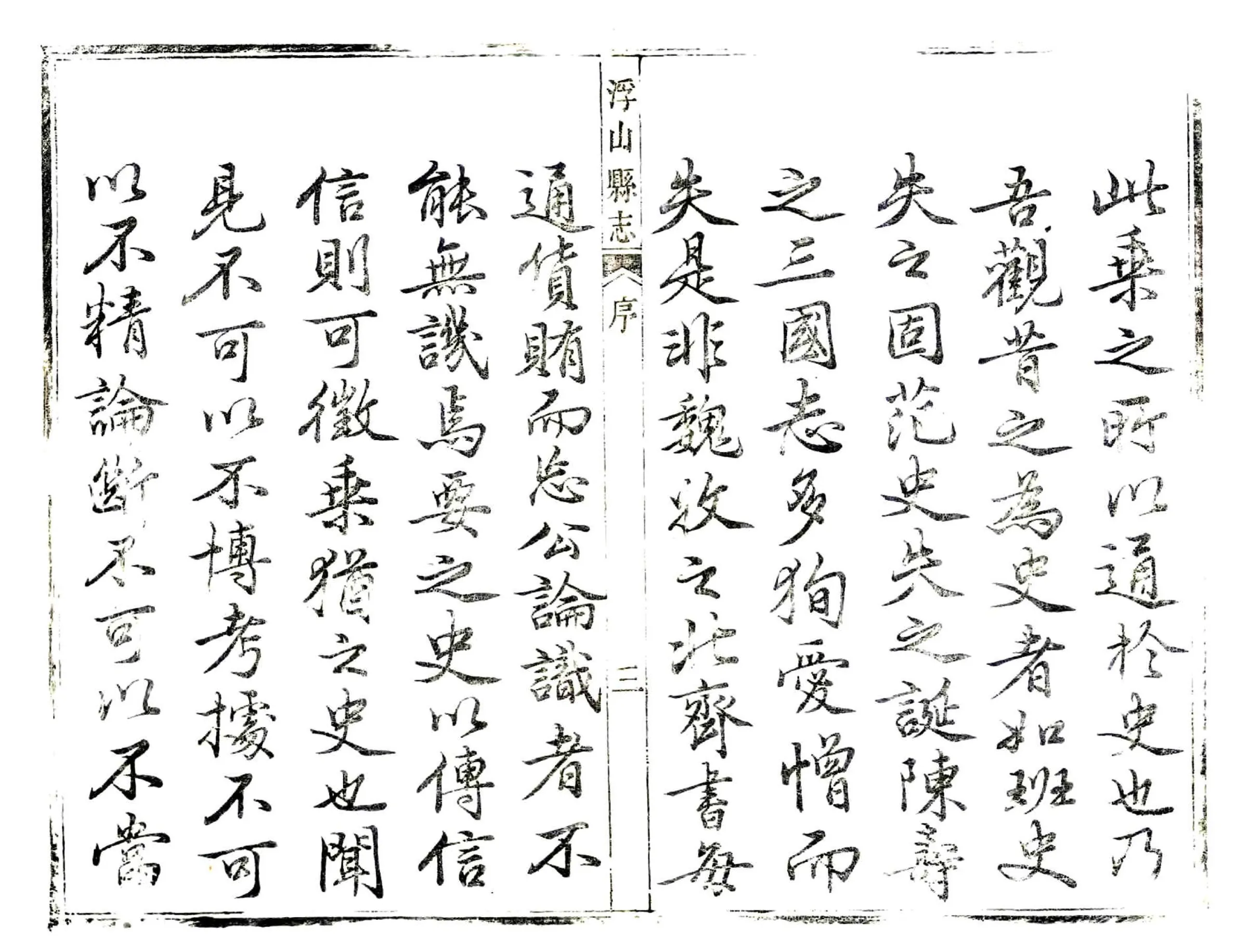浮山县志（乾隆） 在线预览第8页