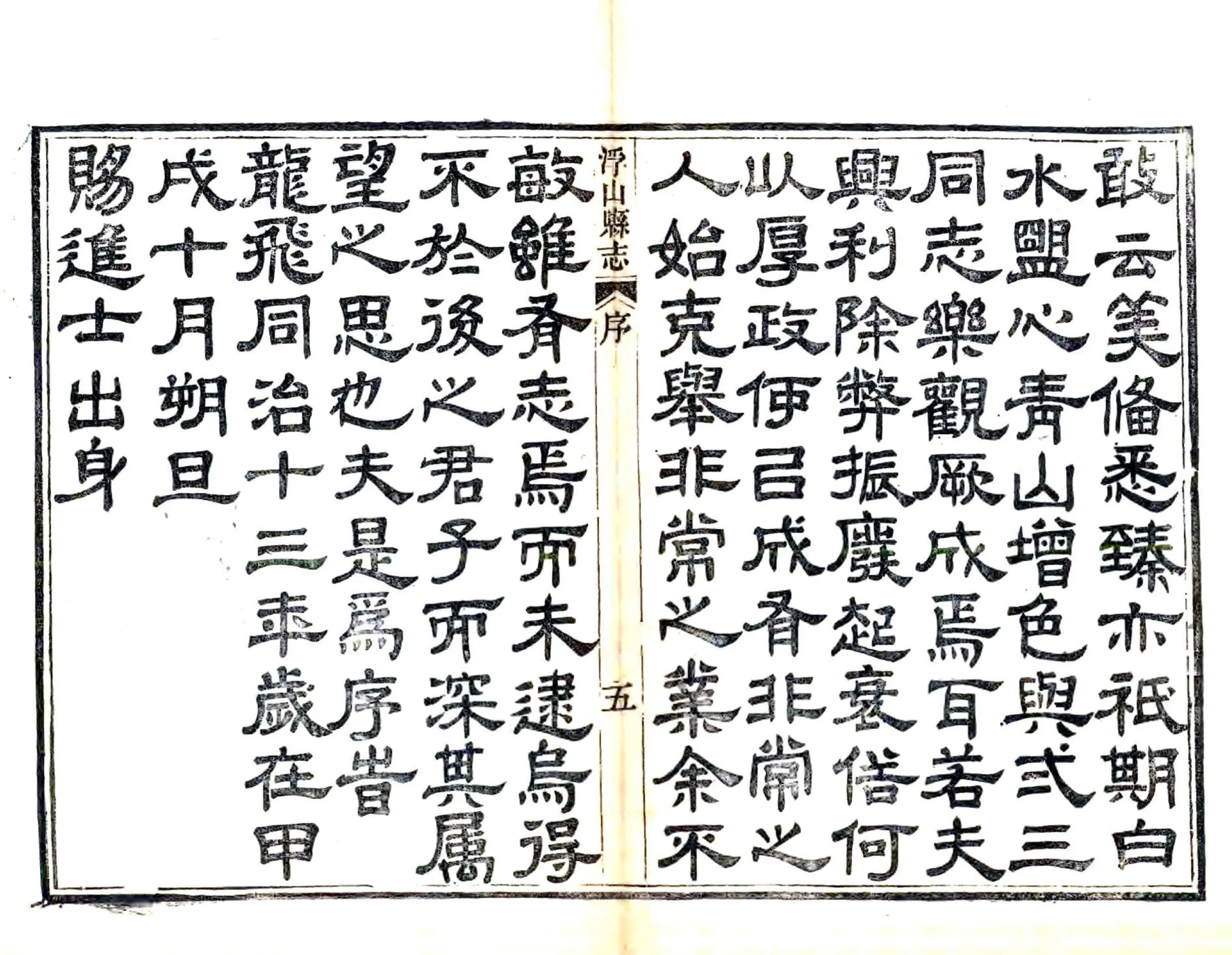 浮山县志（同治） 在线预览第6页