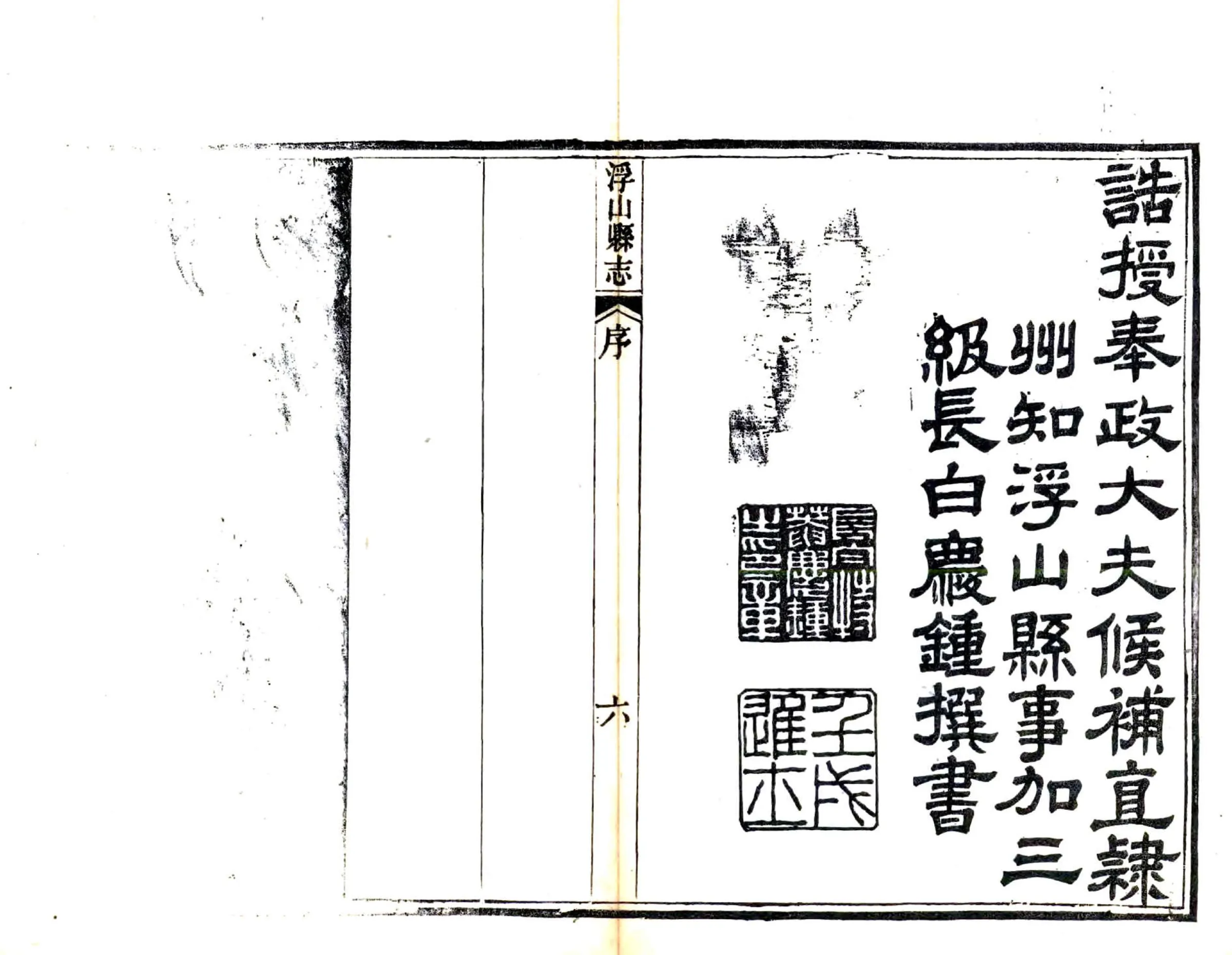 浮山县志（同治） 在线预览第7页