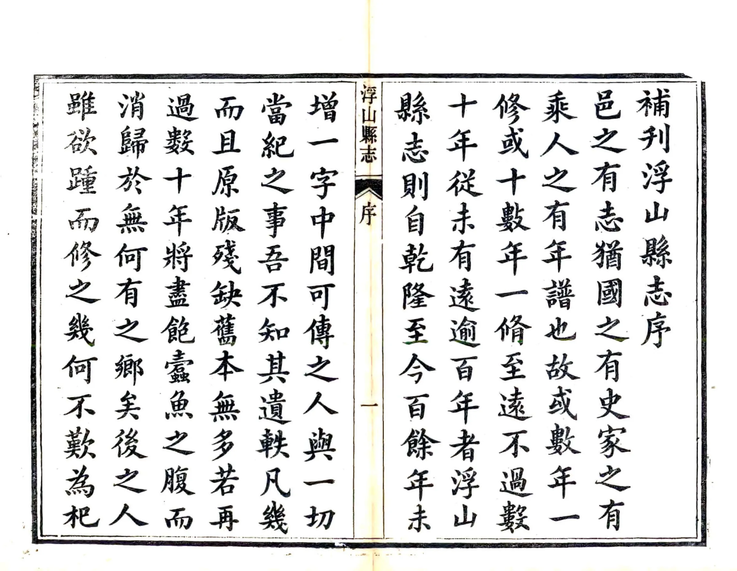 浮山县志（同治） 在线预览第8页