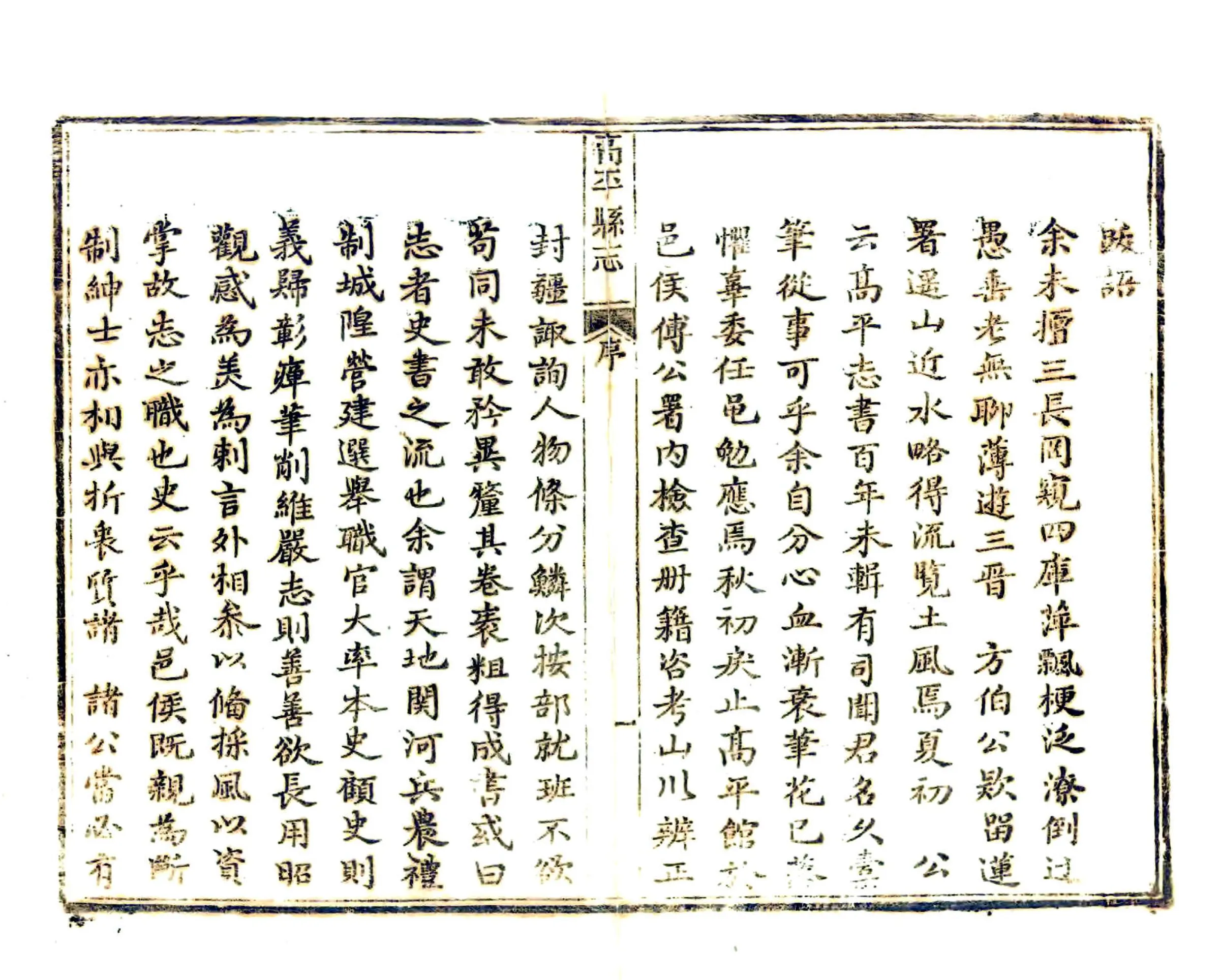 高平县志（乾隆） 在线预览第2页