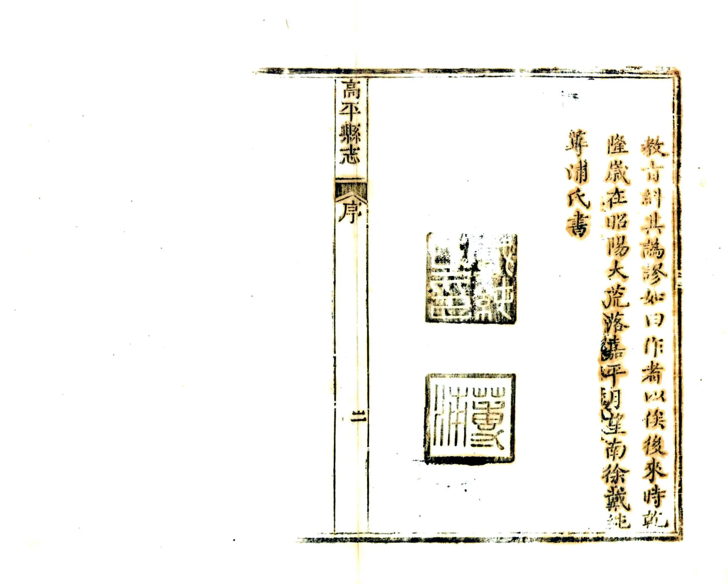 高平县志（乾隆） 在线预览第3页
