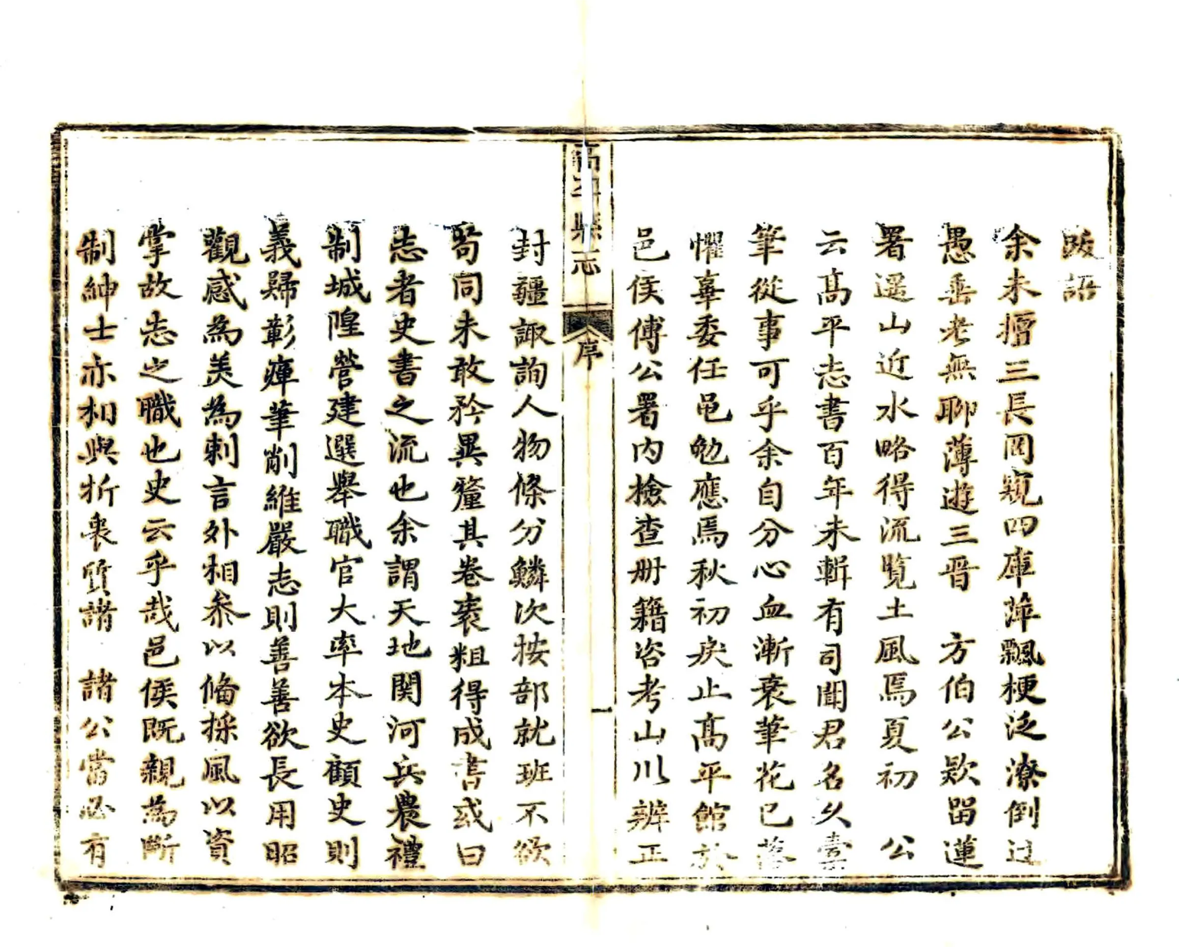 高平县志（乾隆） 在线预览第4页