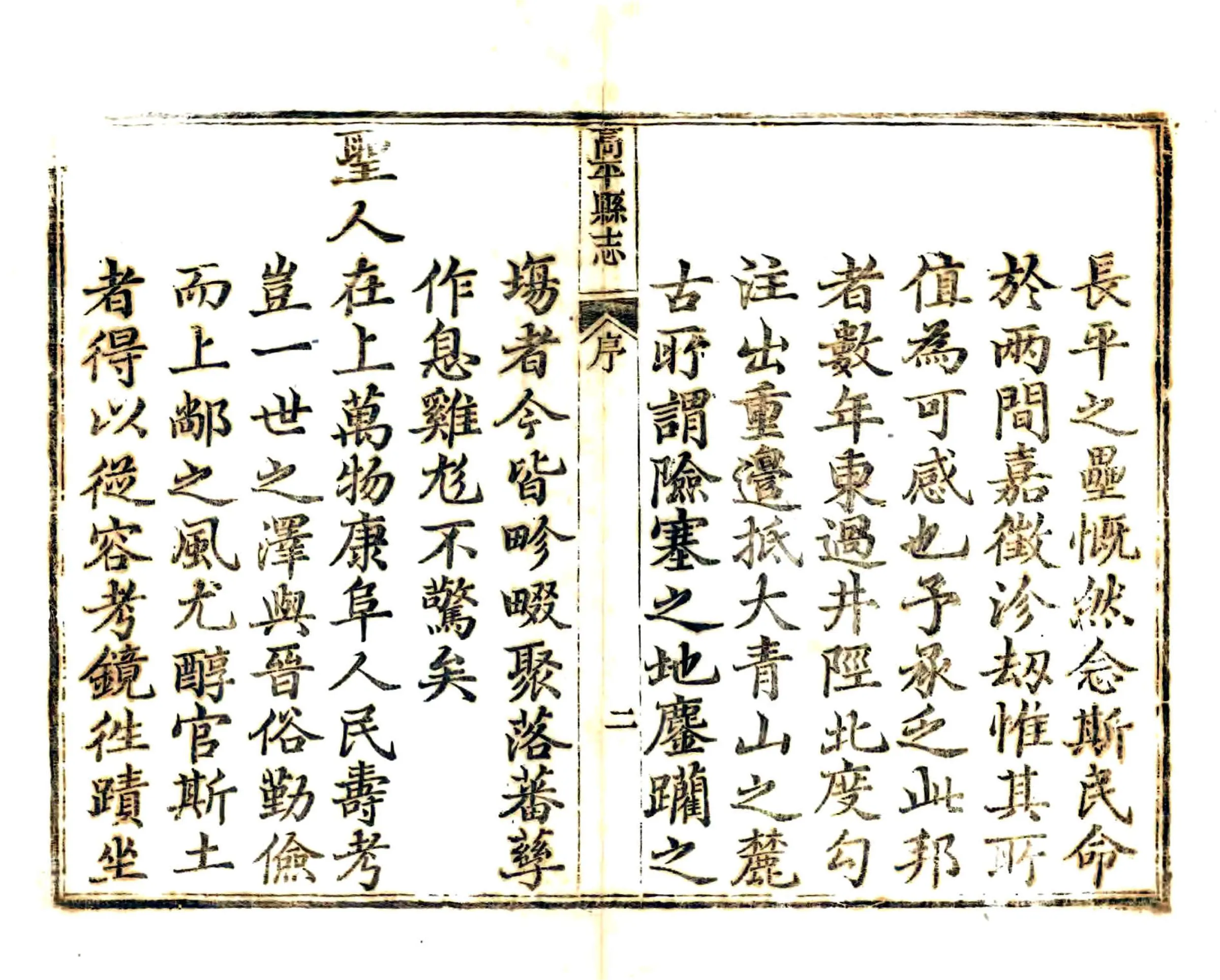 高平县志（乾隆） 在线预览第5页