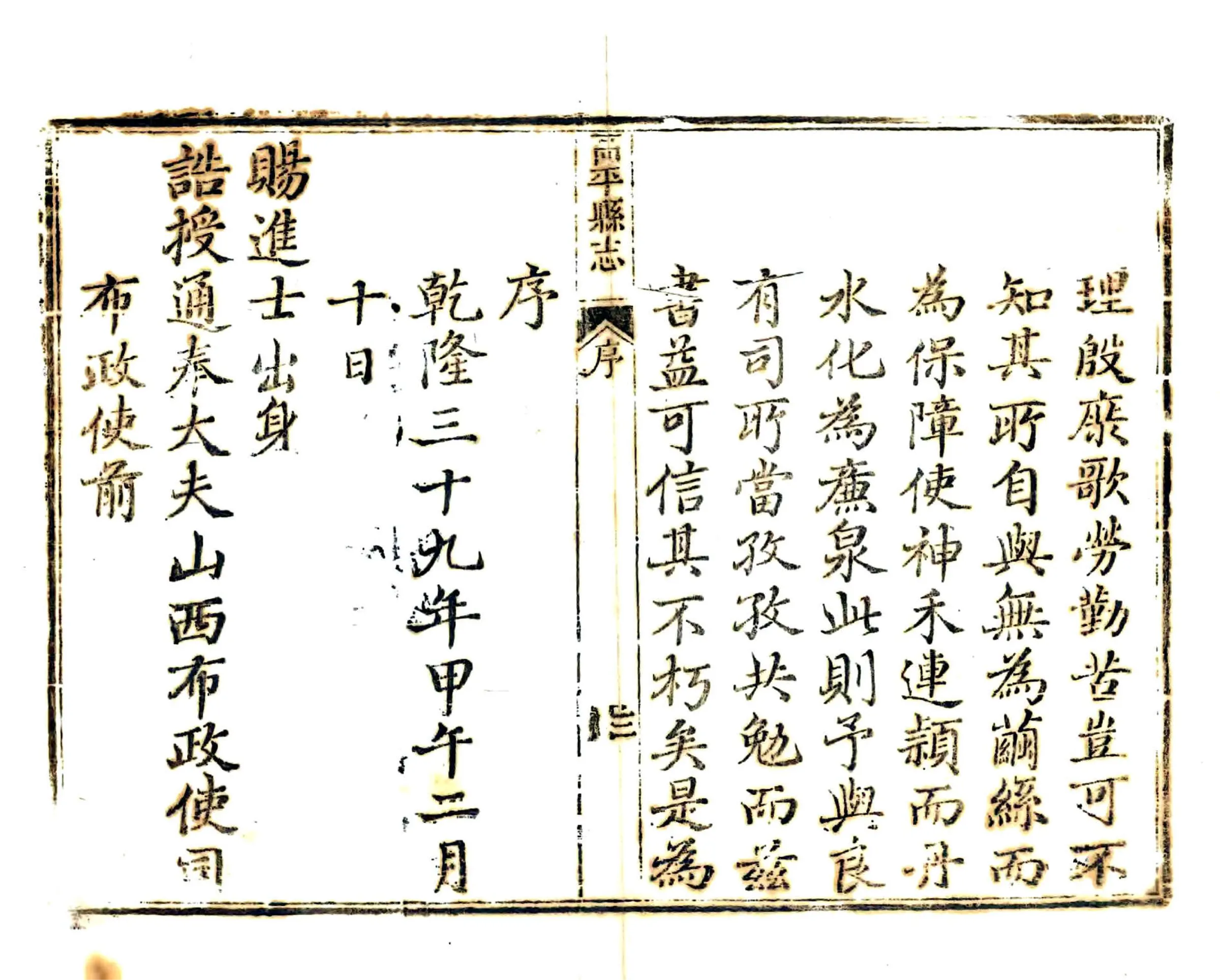 高平县志（乾隆） 在线预览第6页