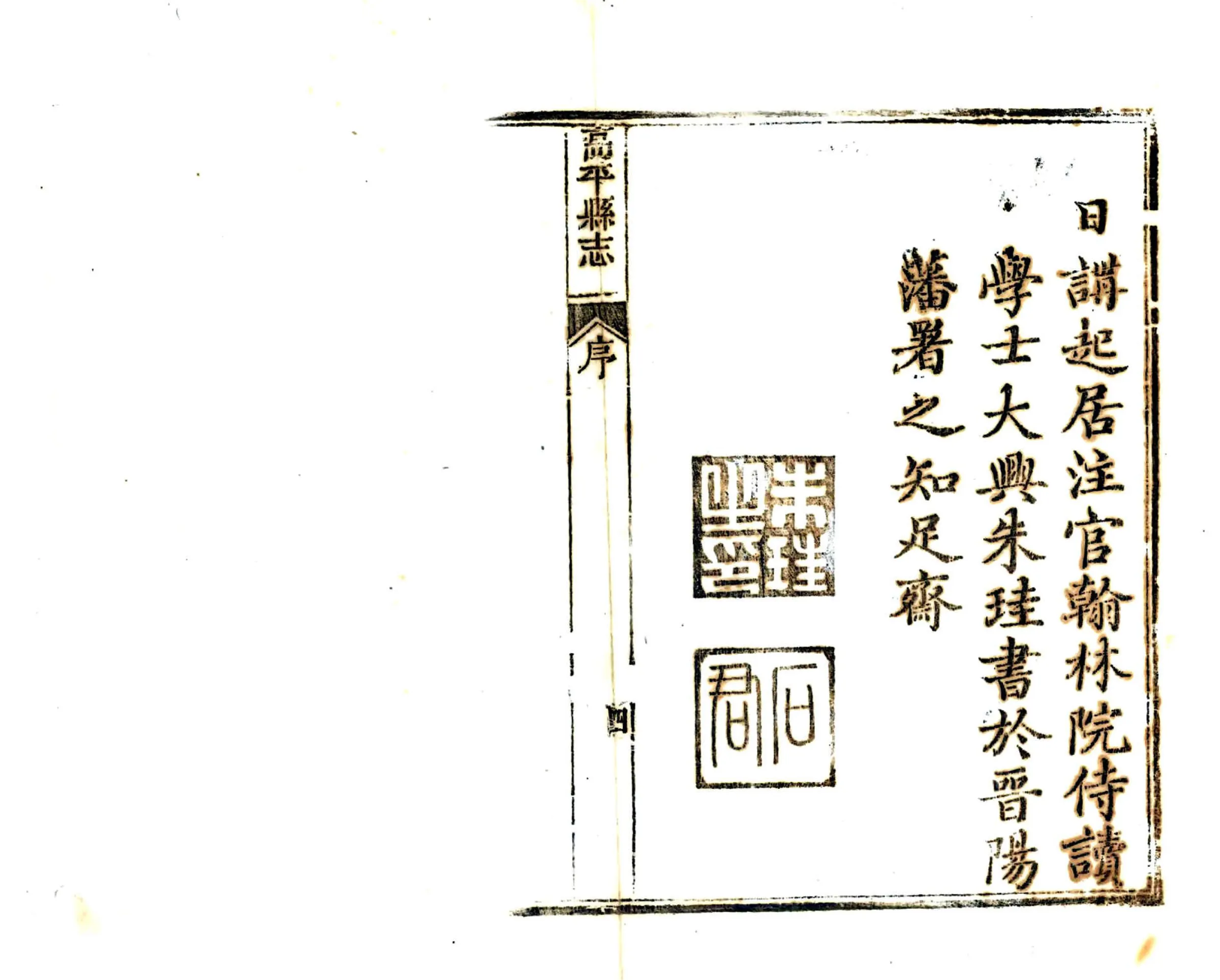 高平县志（乾隆） 在线预览第7页