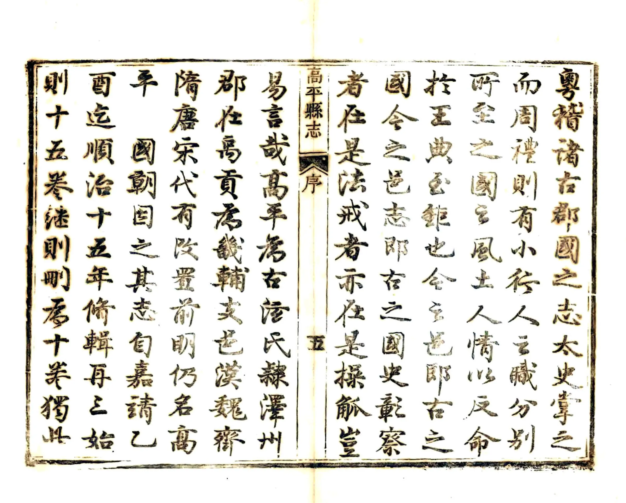 高平县志（乾隆） 在线预览第8页