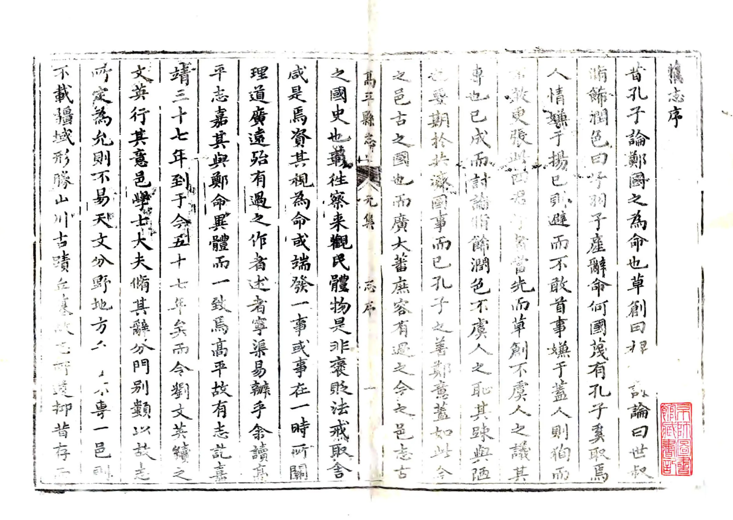 高平县志（顺治） 在线预览第1页
