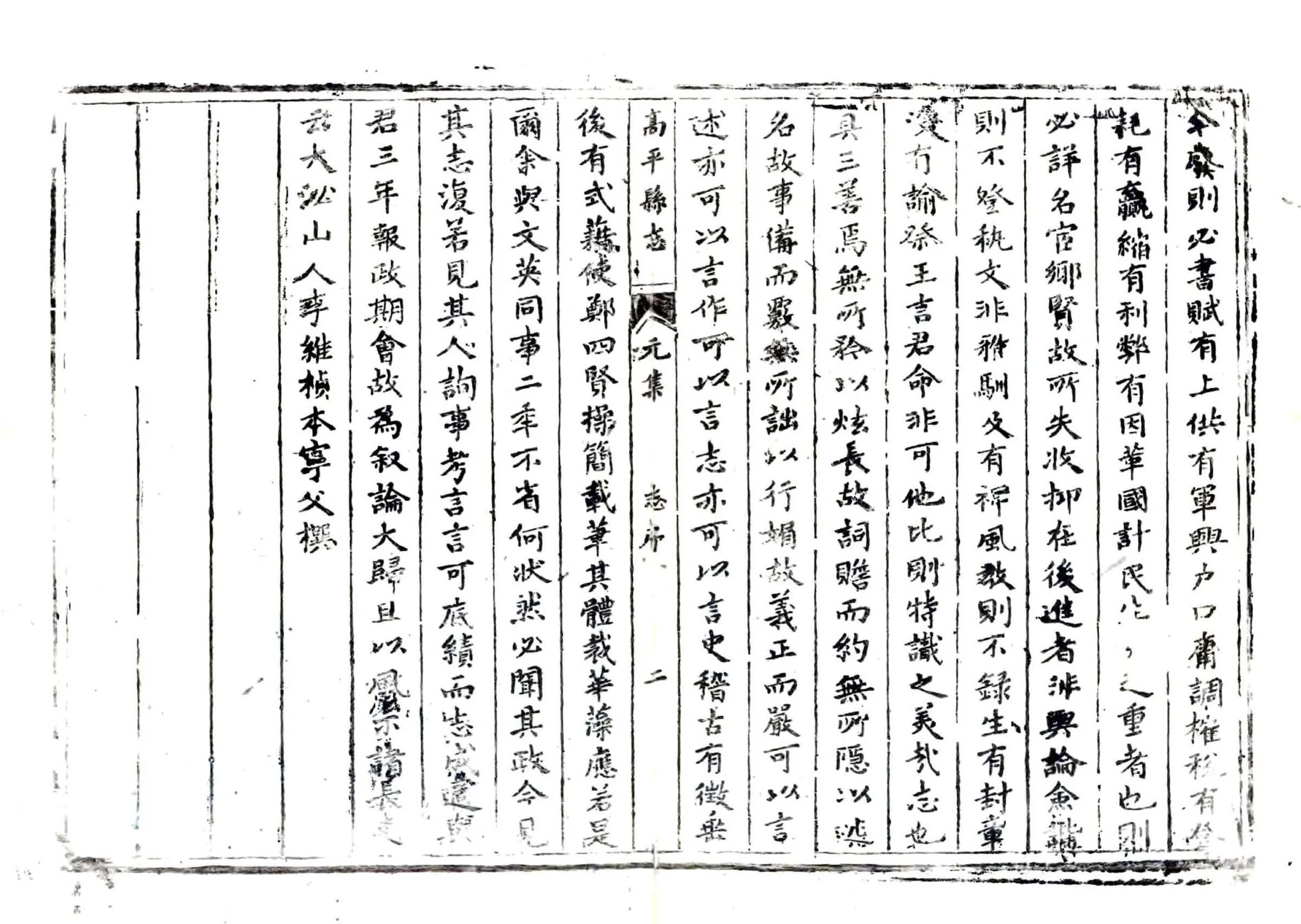 高平县志（顺治） 在线预览第2页