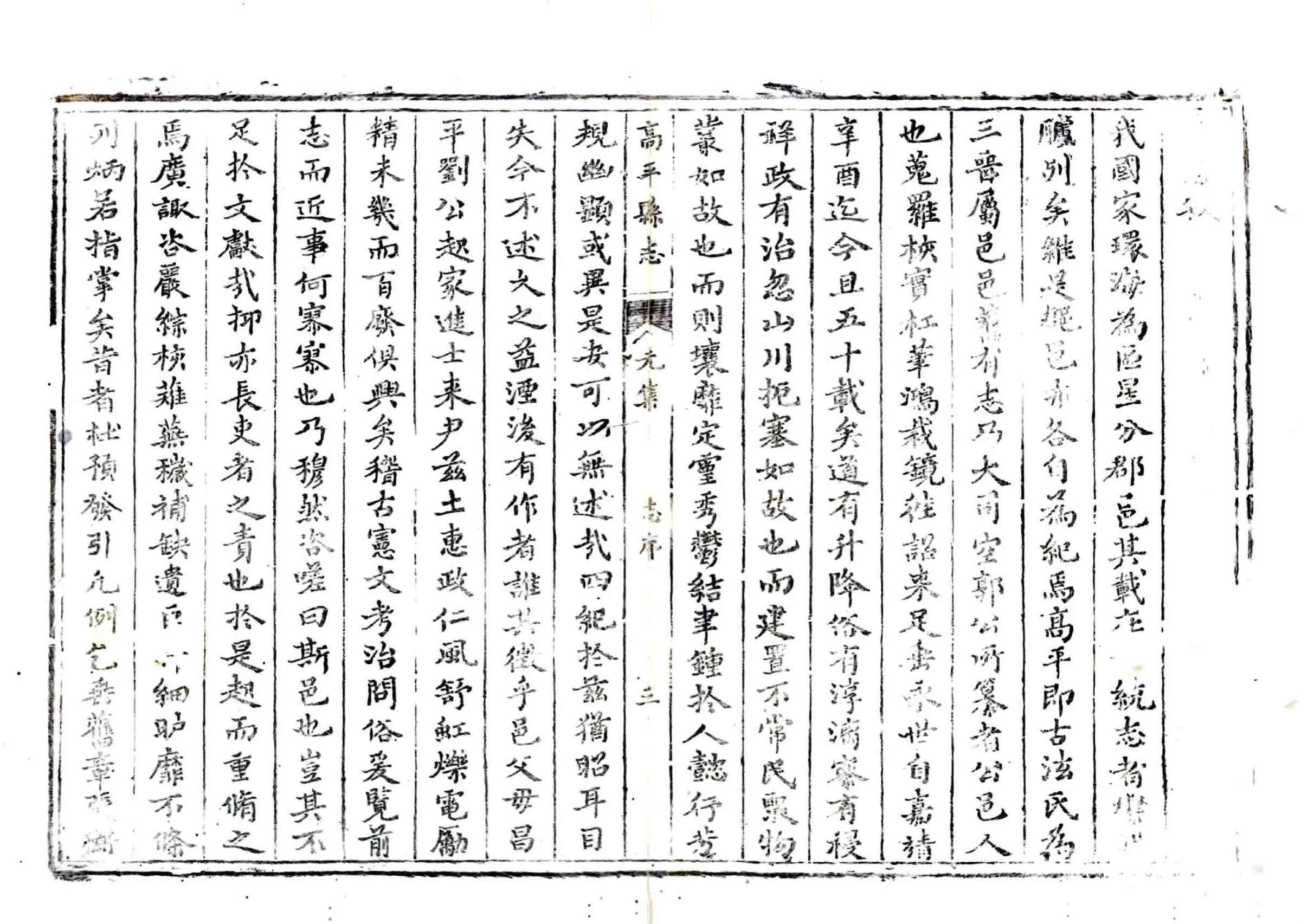 高平县志（顺治） 在线预览第3页