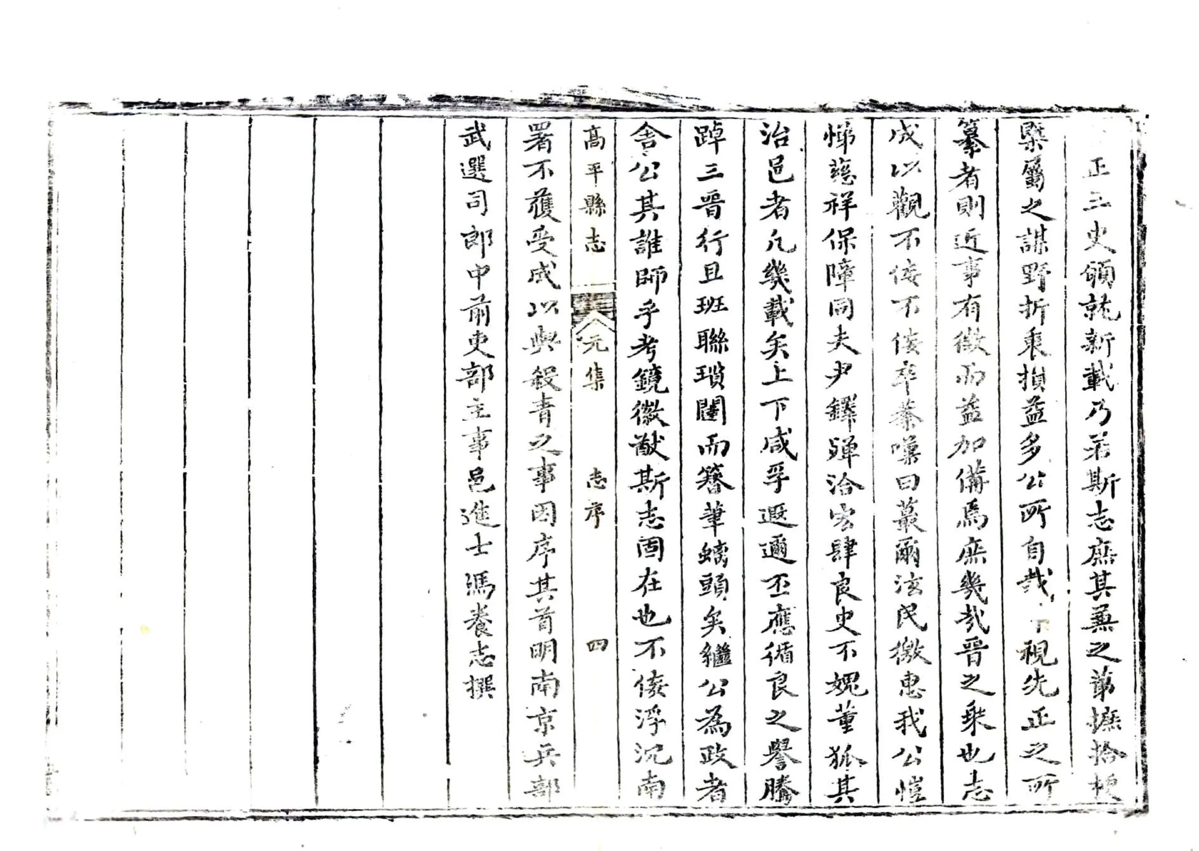 高平县志（顺治） 在线预览第4页