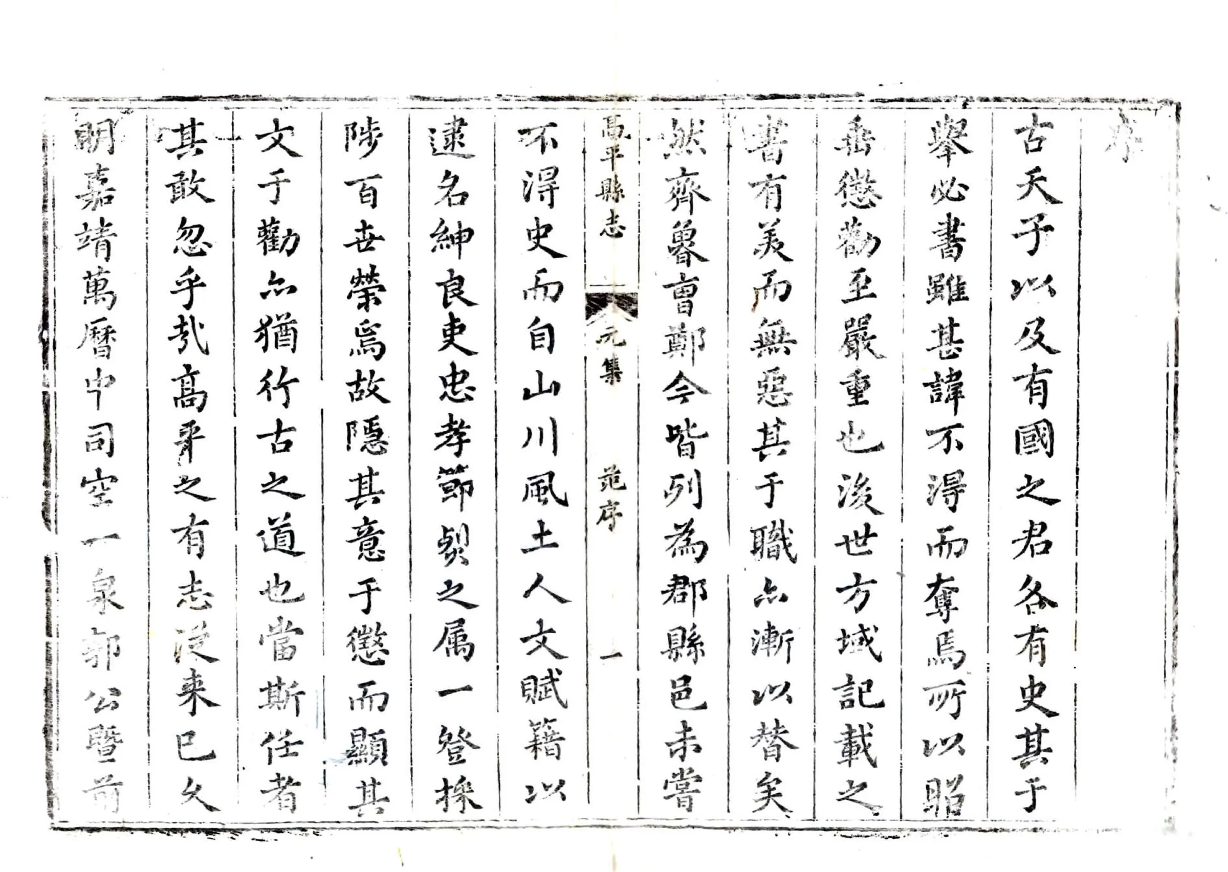 高平县志（顺治） 在线预览第5页
