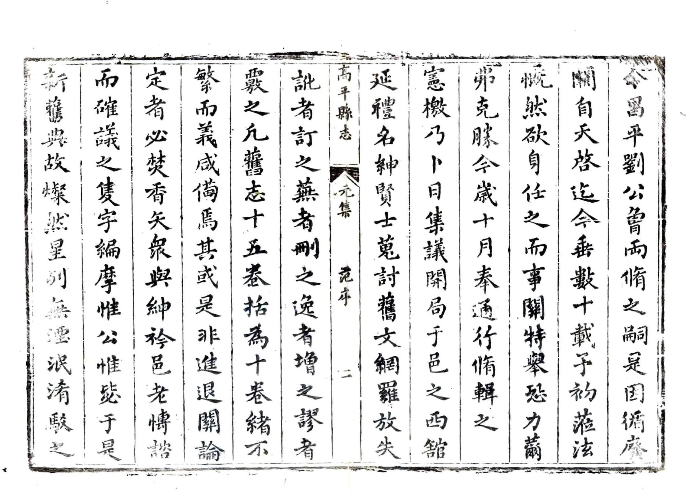 高平县志（顺治） 在线预览第6页