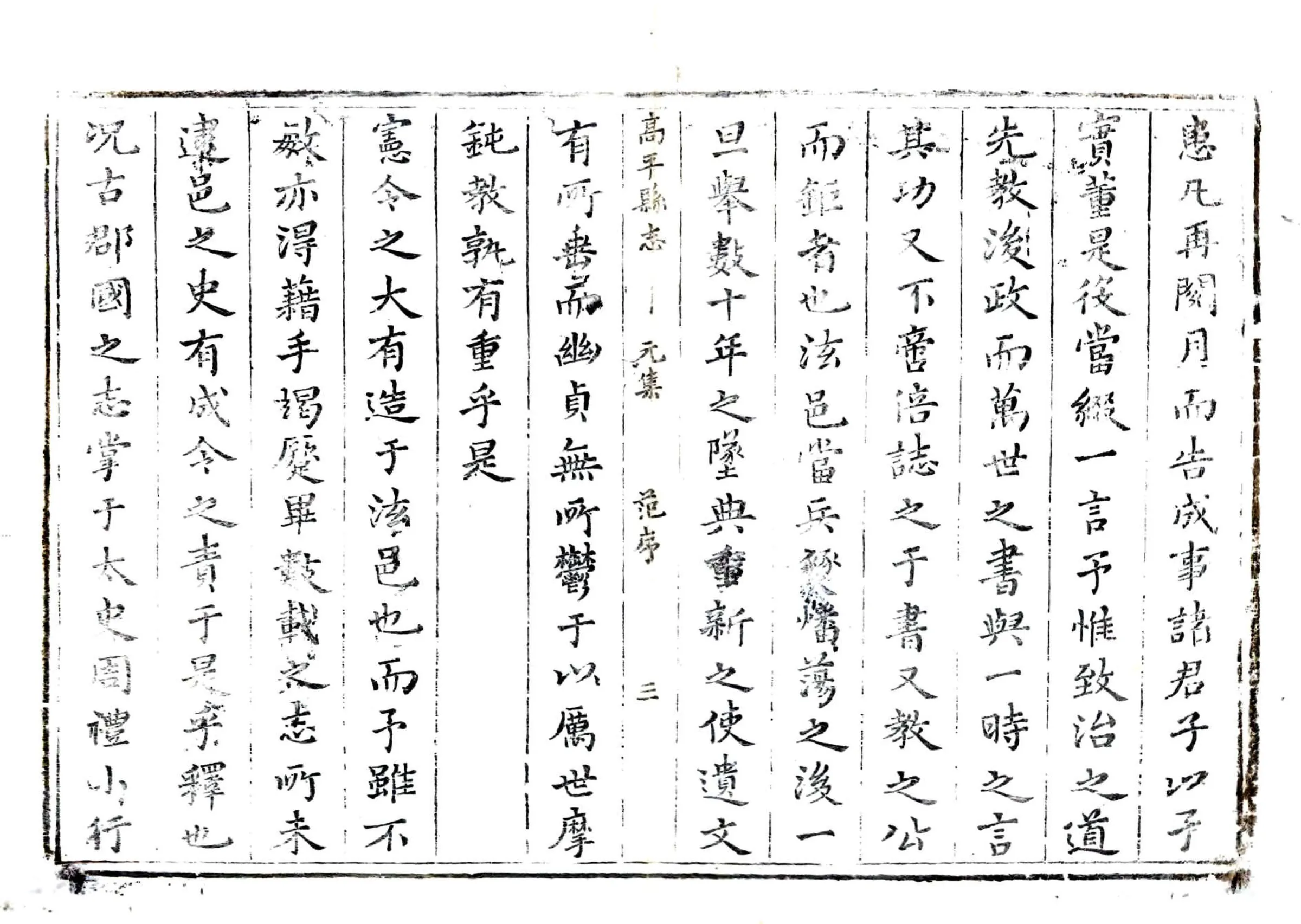 高平县志（顺治） 在线预览第7页