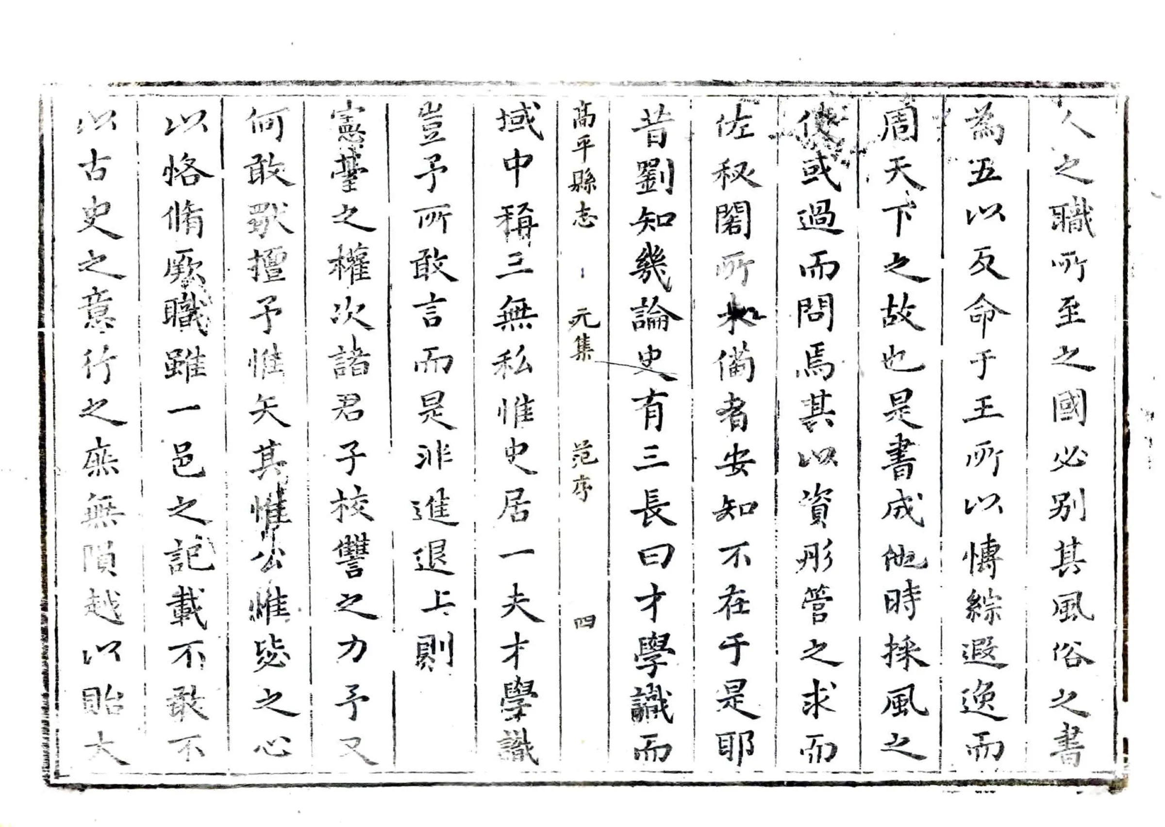 高平县志（顺治） 在线预览第8页