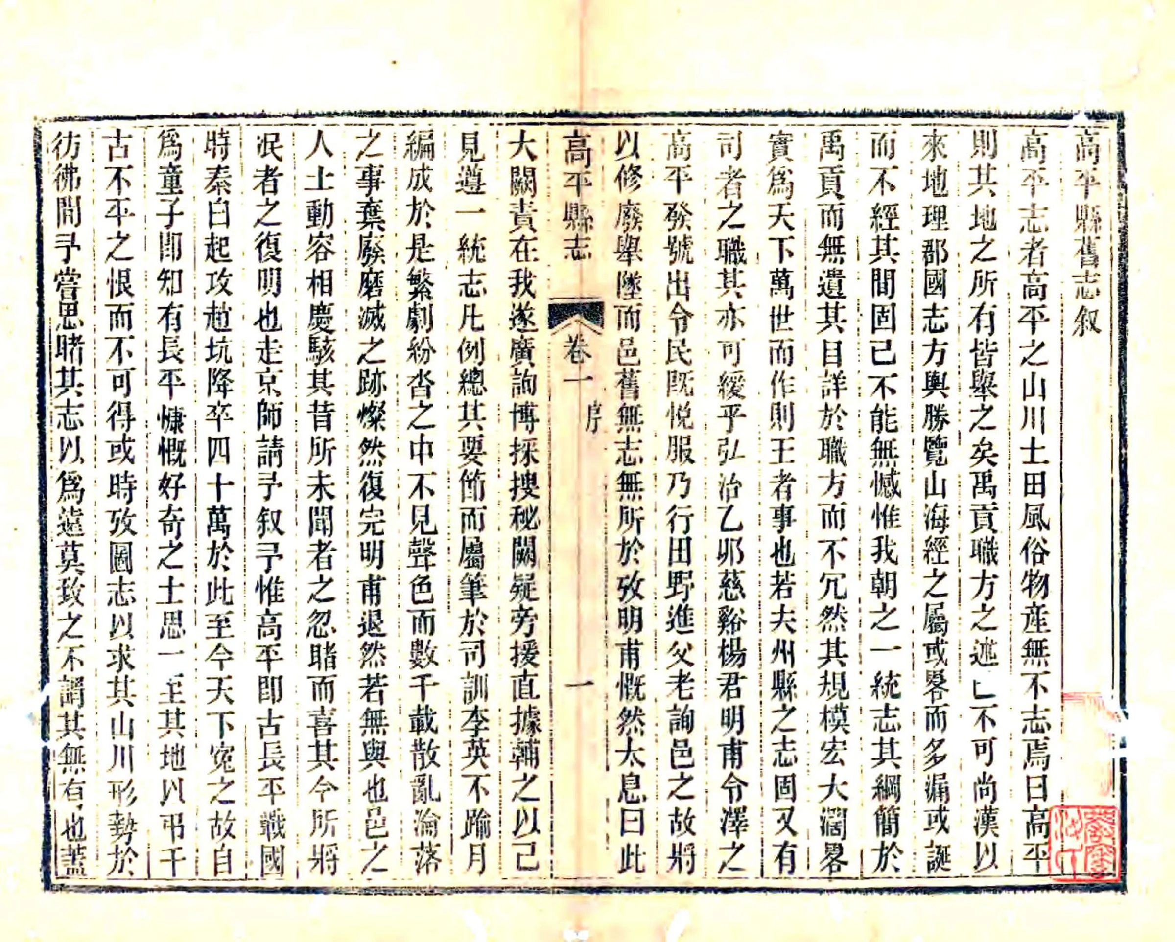 高平县志（同治） 在线预览第3页