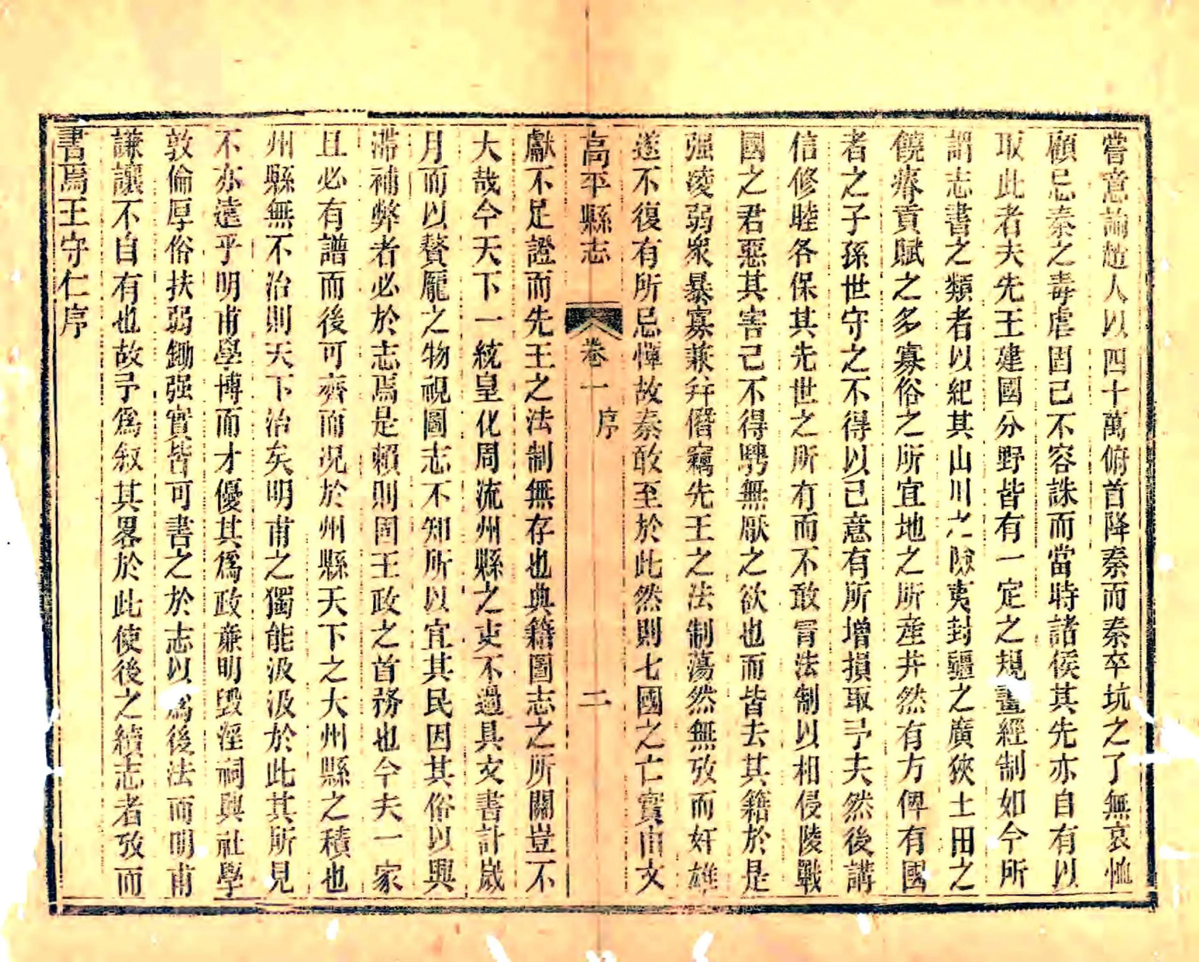 高平县志（同治） 在线预览第4页