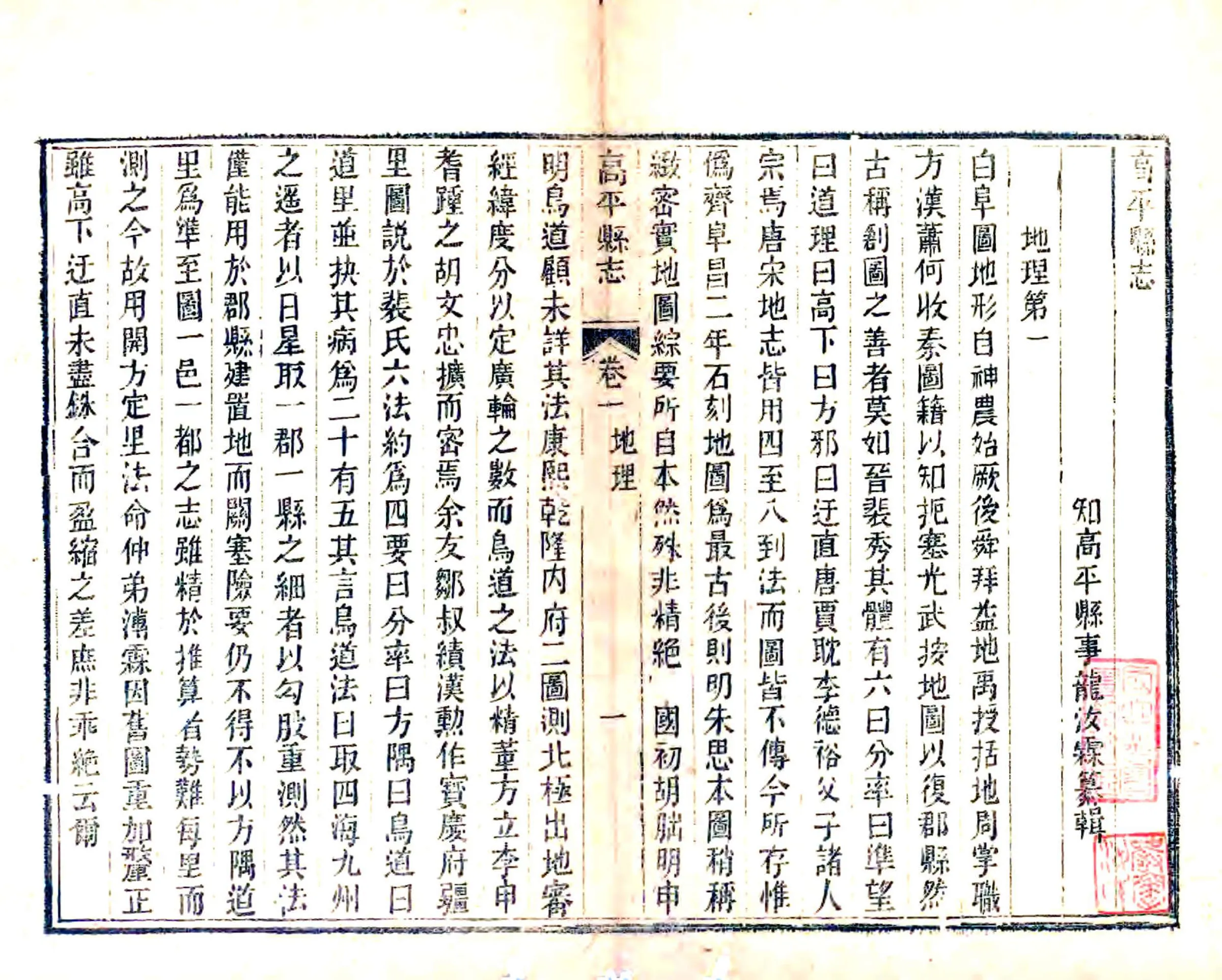 高平县志（同治） 在线预览第6页