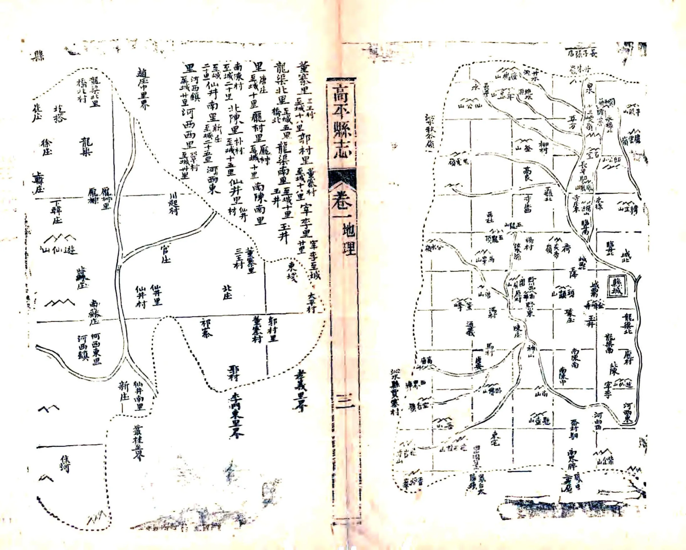 高平县志（同治） 在线预览第8页