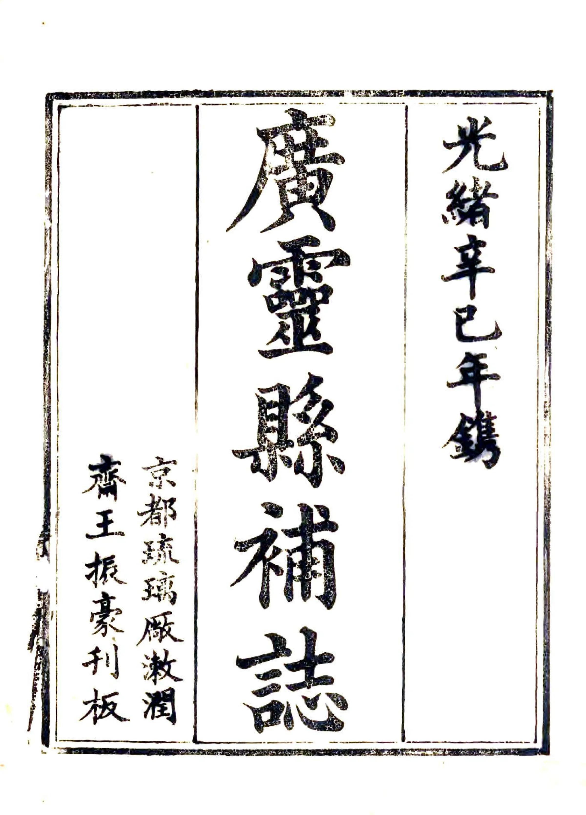 广灵县志（光绪） 在线预览第2页
