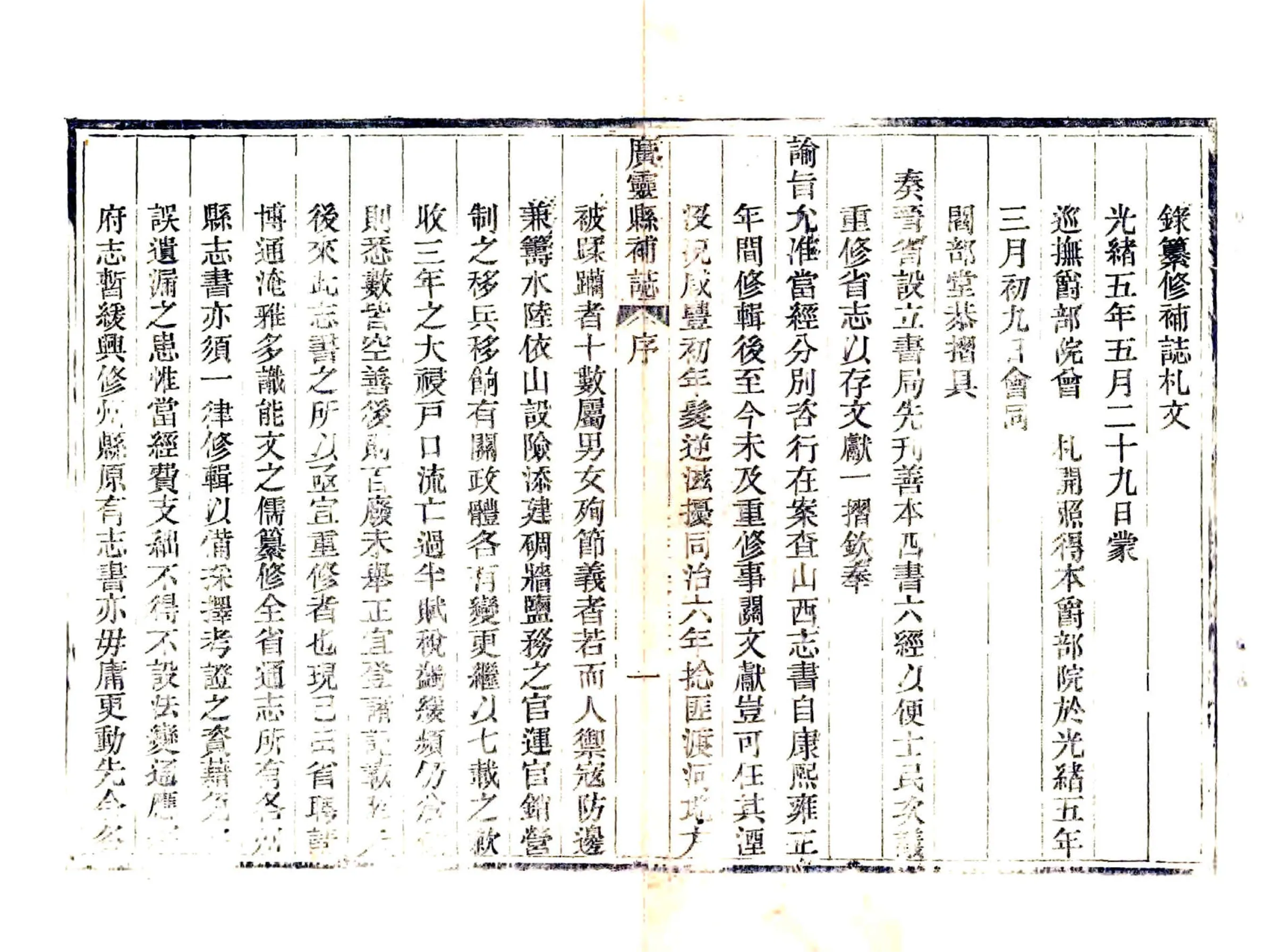 广灵县志（光绪） 在线预览第3页