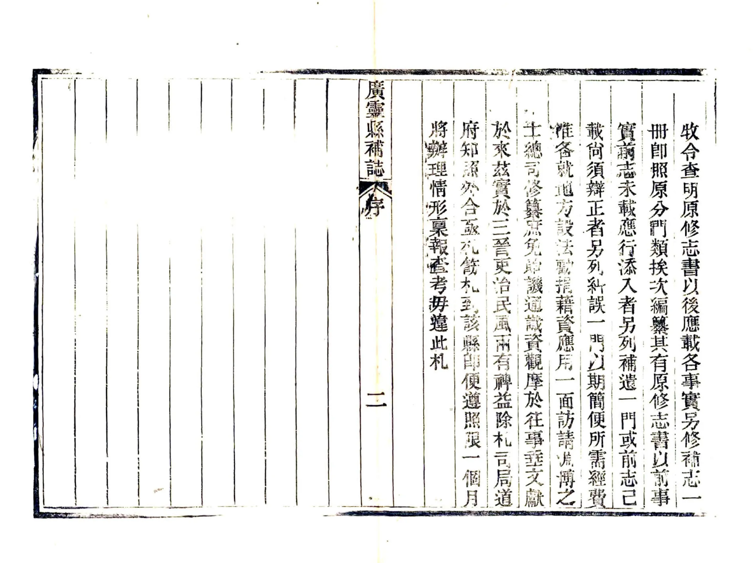 广灵县志（光绪） 在线预览第4页