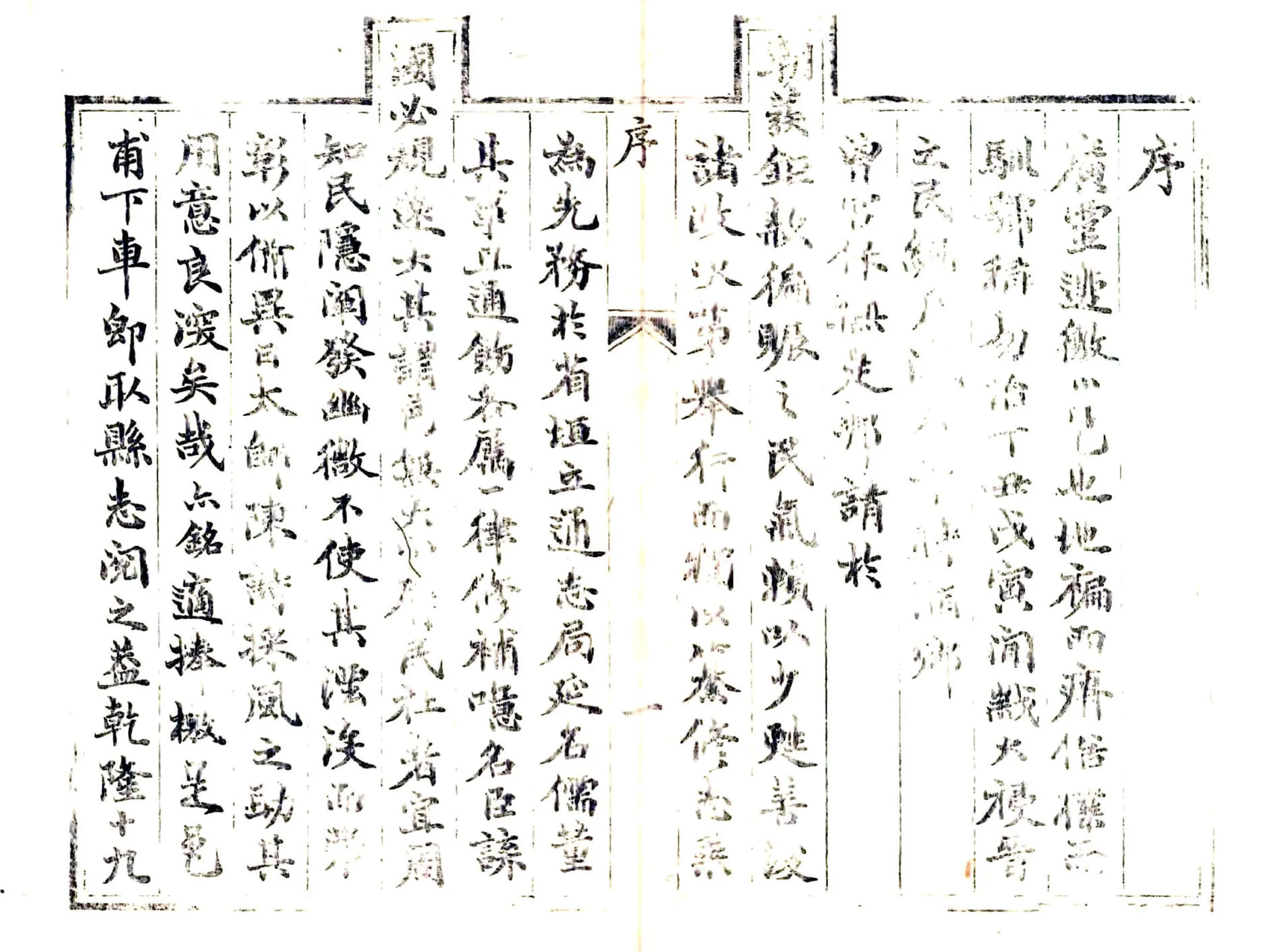 广灵县志（光绪） 在线预览第5页