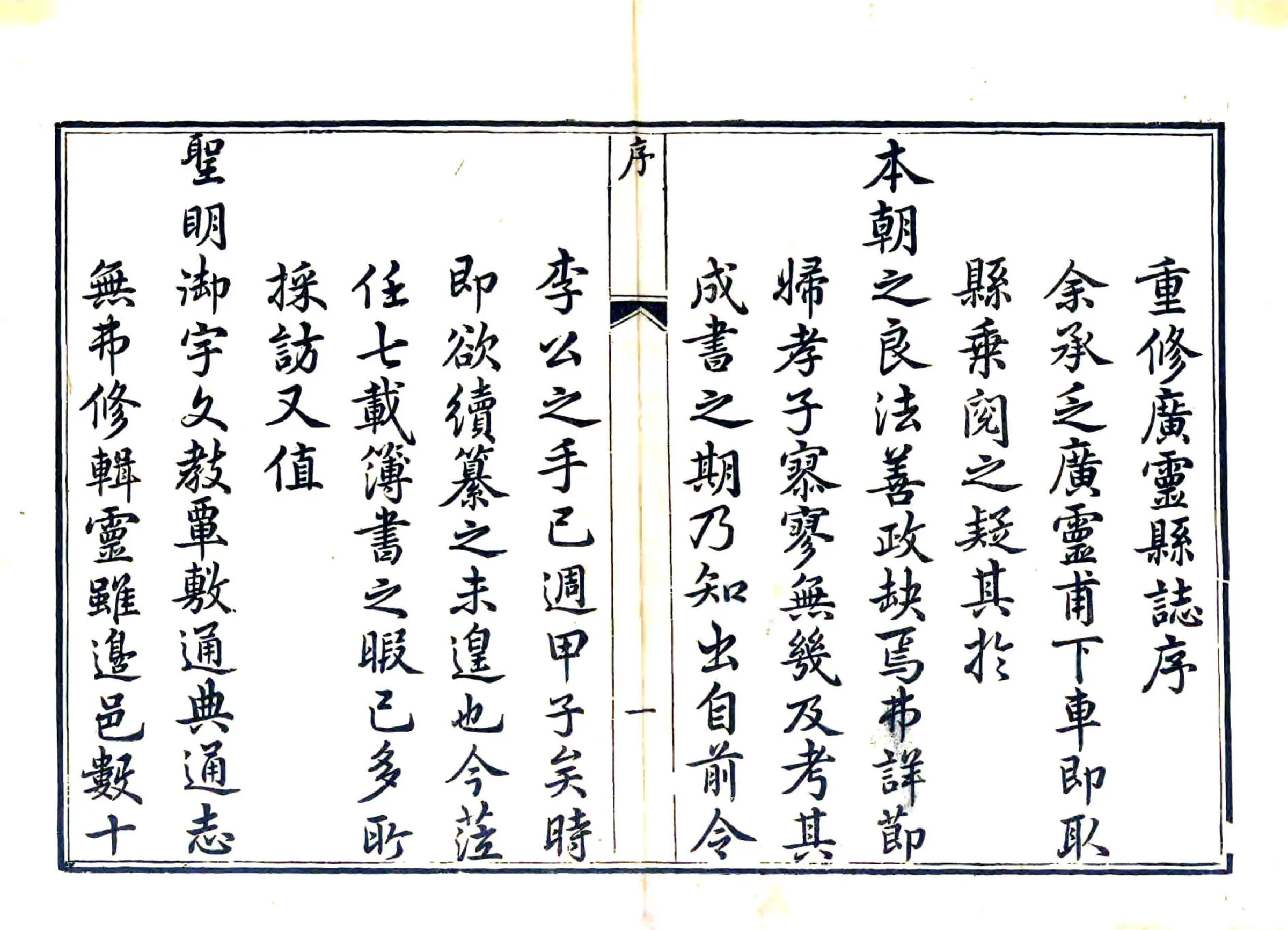 广灵县志（乾隆） 在线预览第2页
