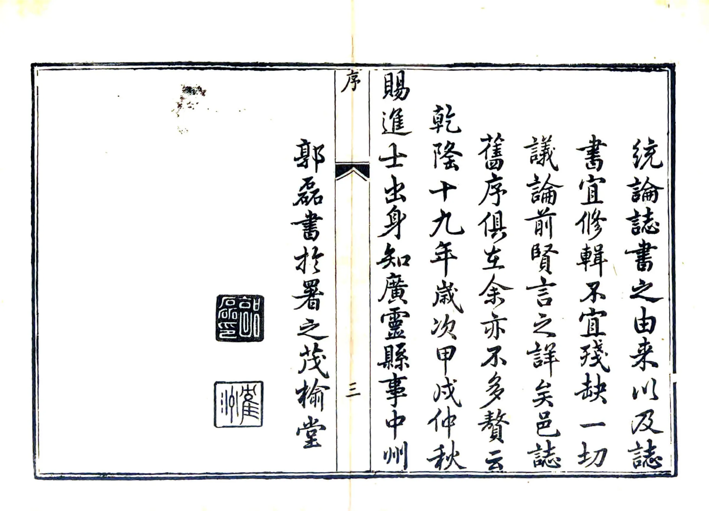广灵县志（乾隆） 在线预览第4页
