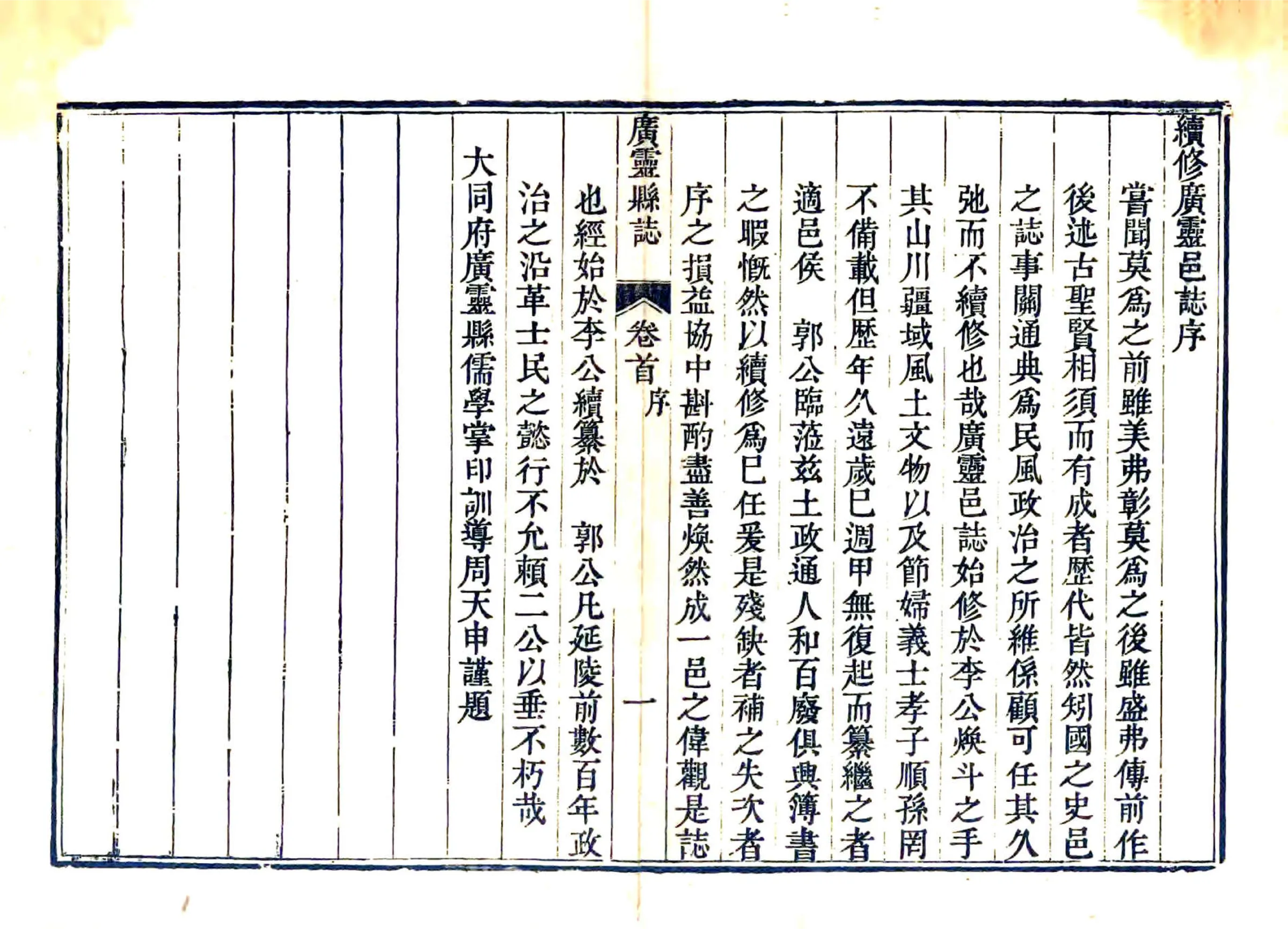 广灵县志（乾隆） 在线预览第5页