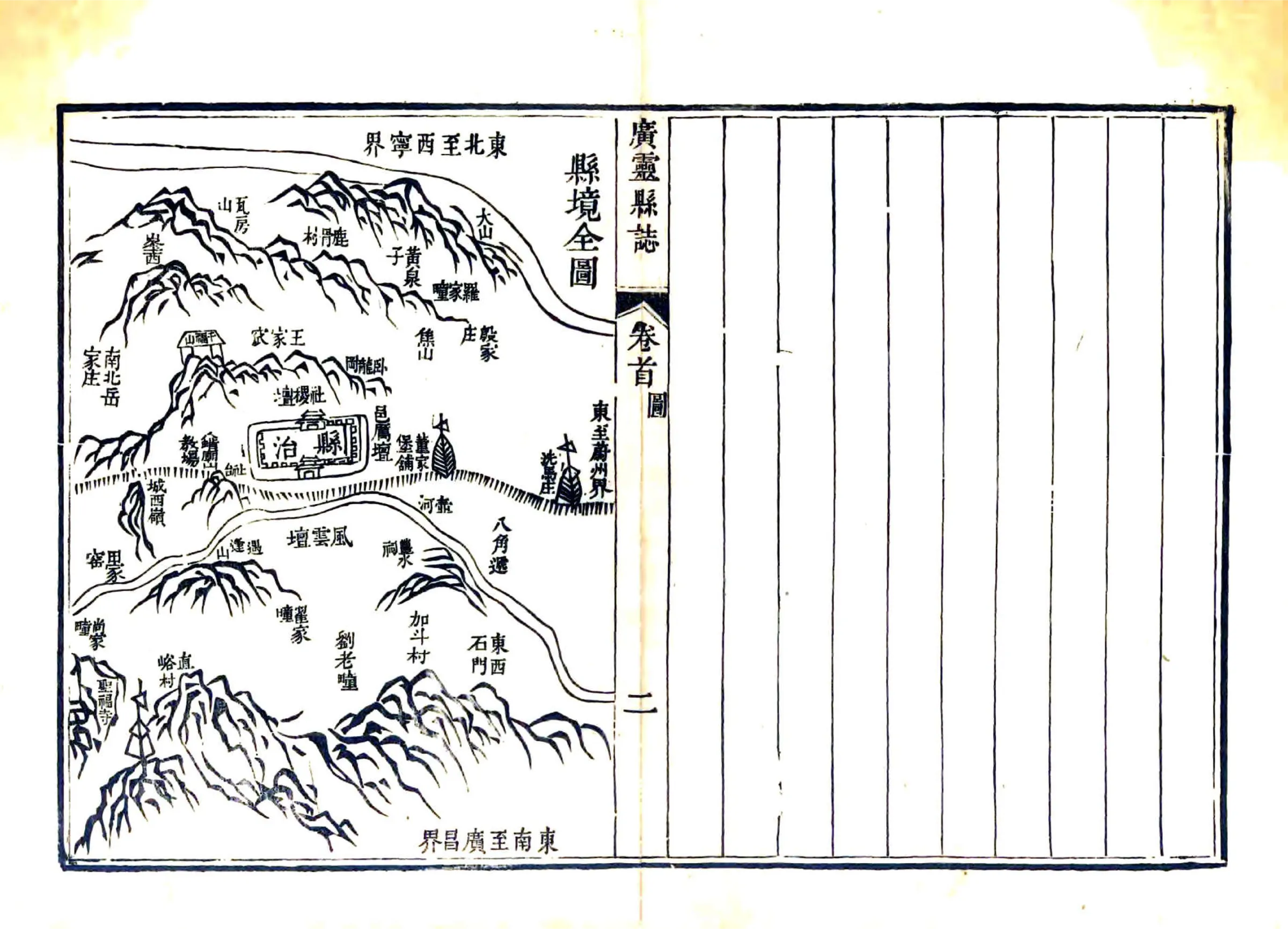 广灵县志（乾隆） 在线预览第6页