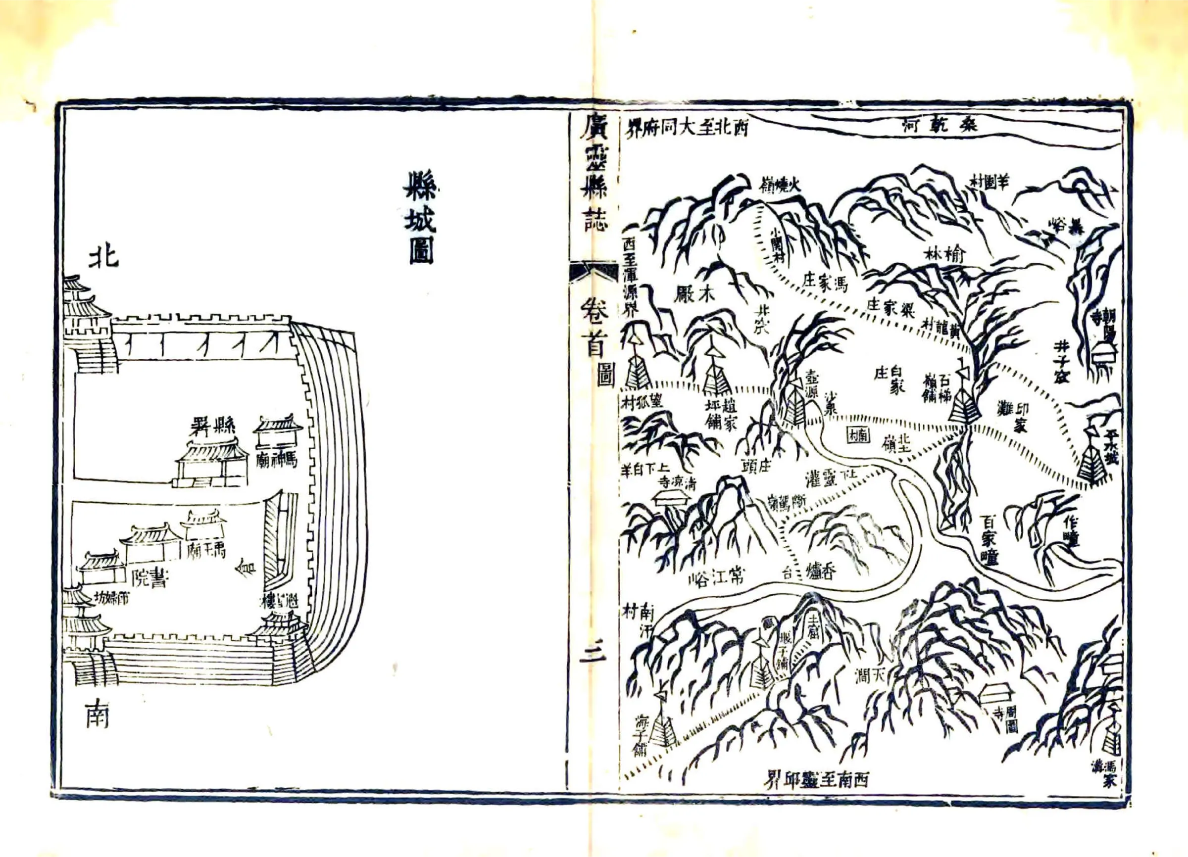 广灵县志（乾隆） 在线预览第7页