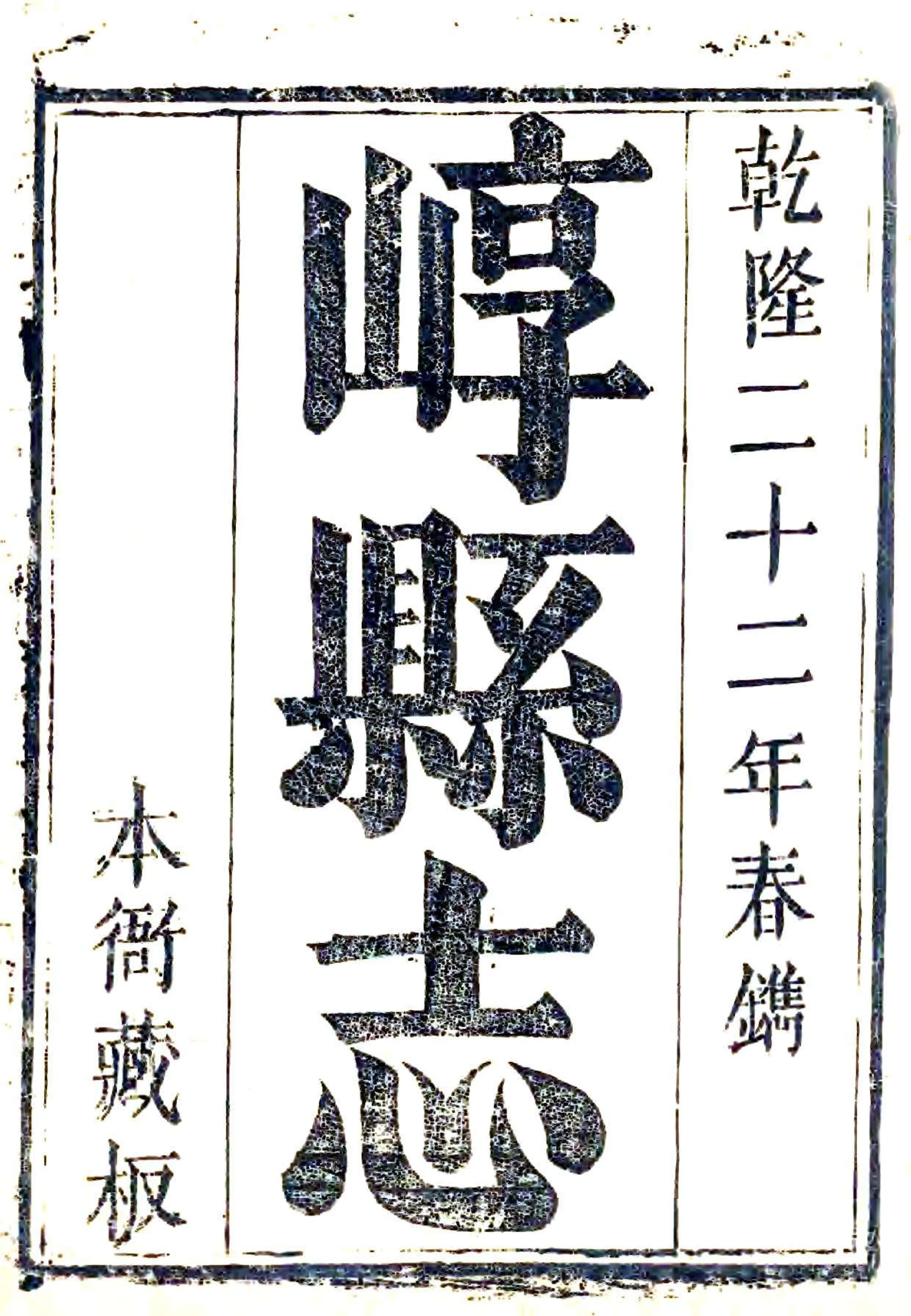 崞县志（乾隆） 在线预览第2页