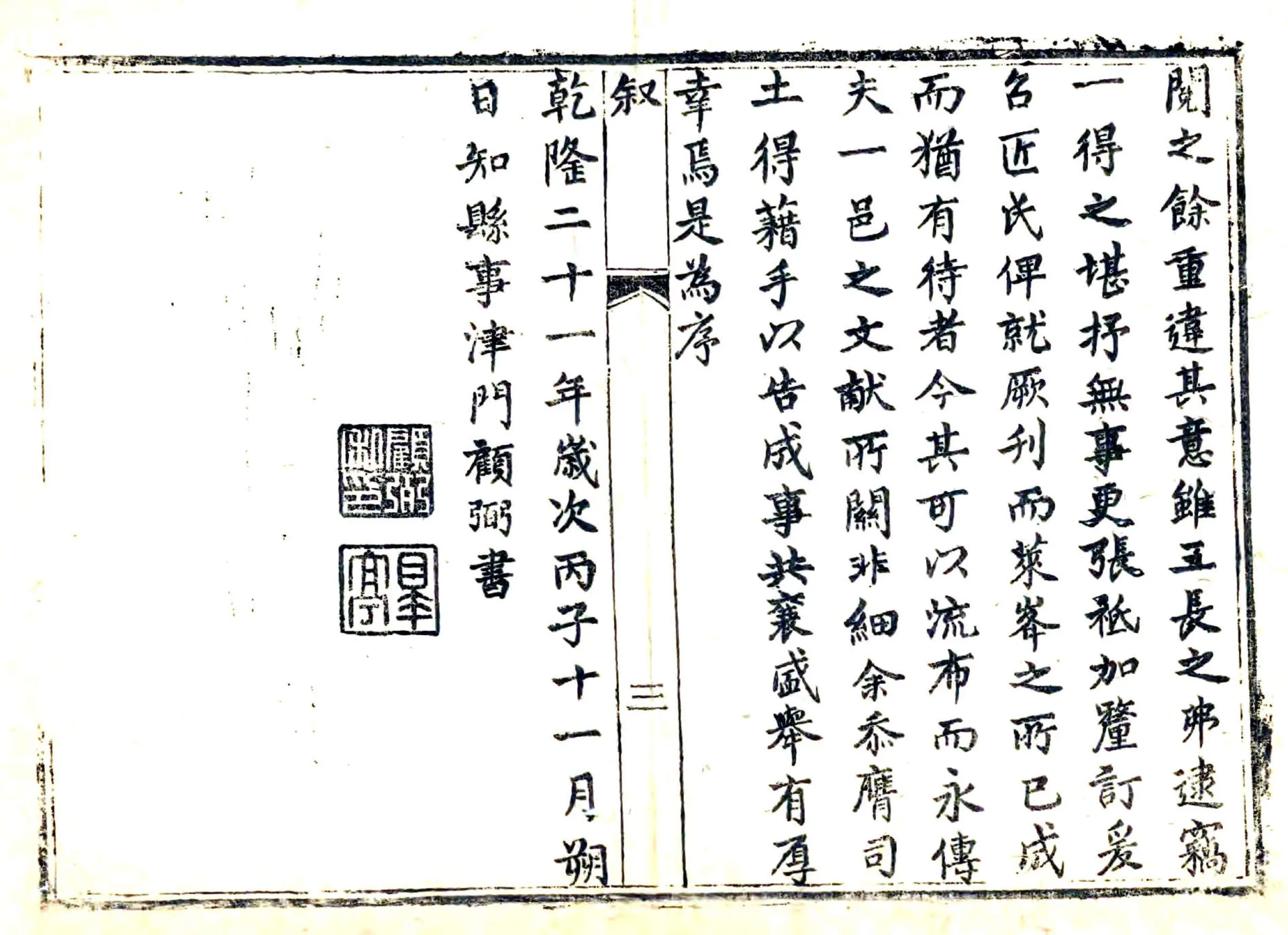 崞县志（乾隆） 在线预览第8页