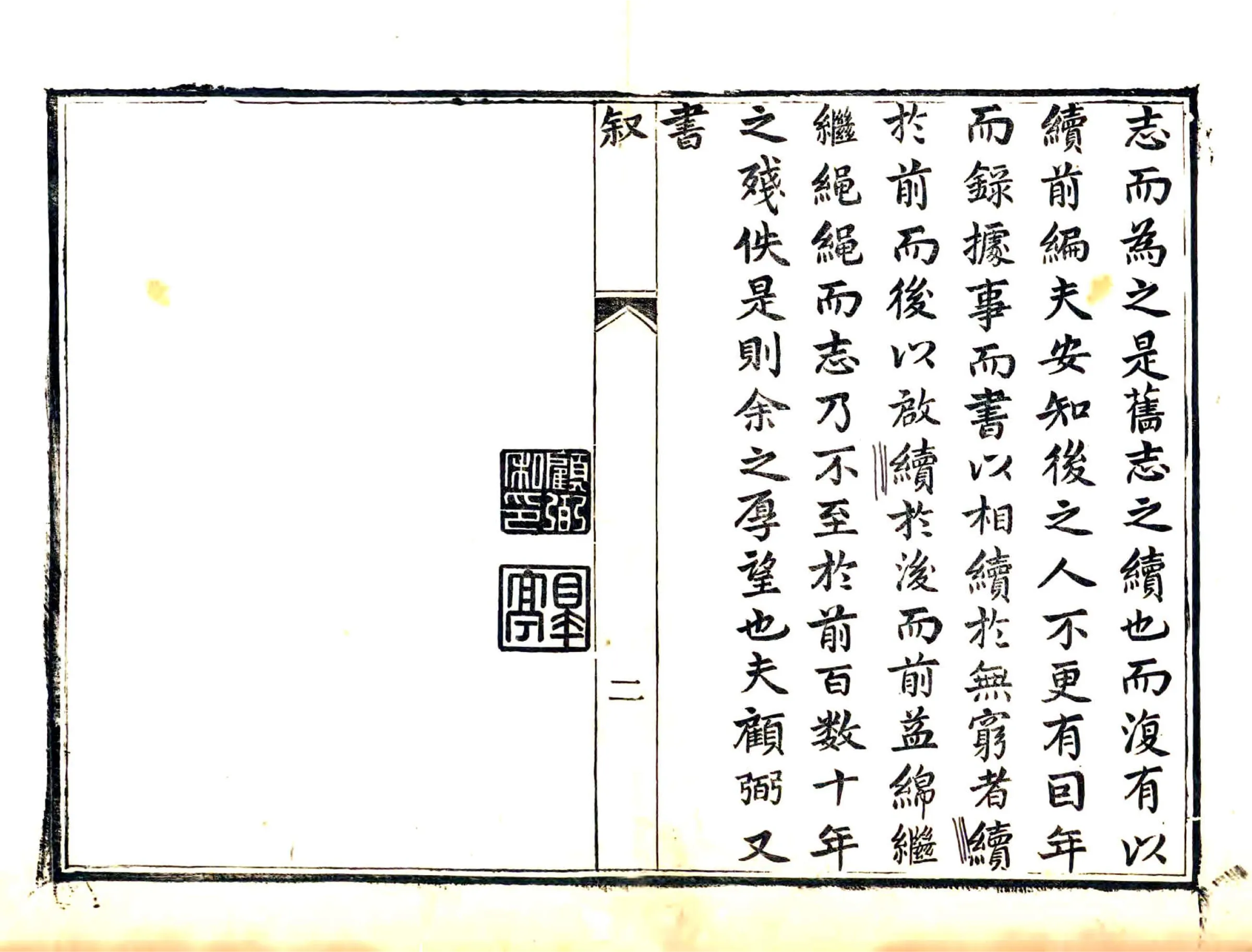 崞县志续编（乾隆） 在线预览第2页