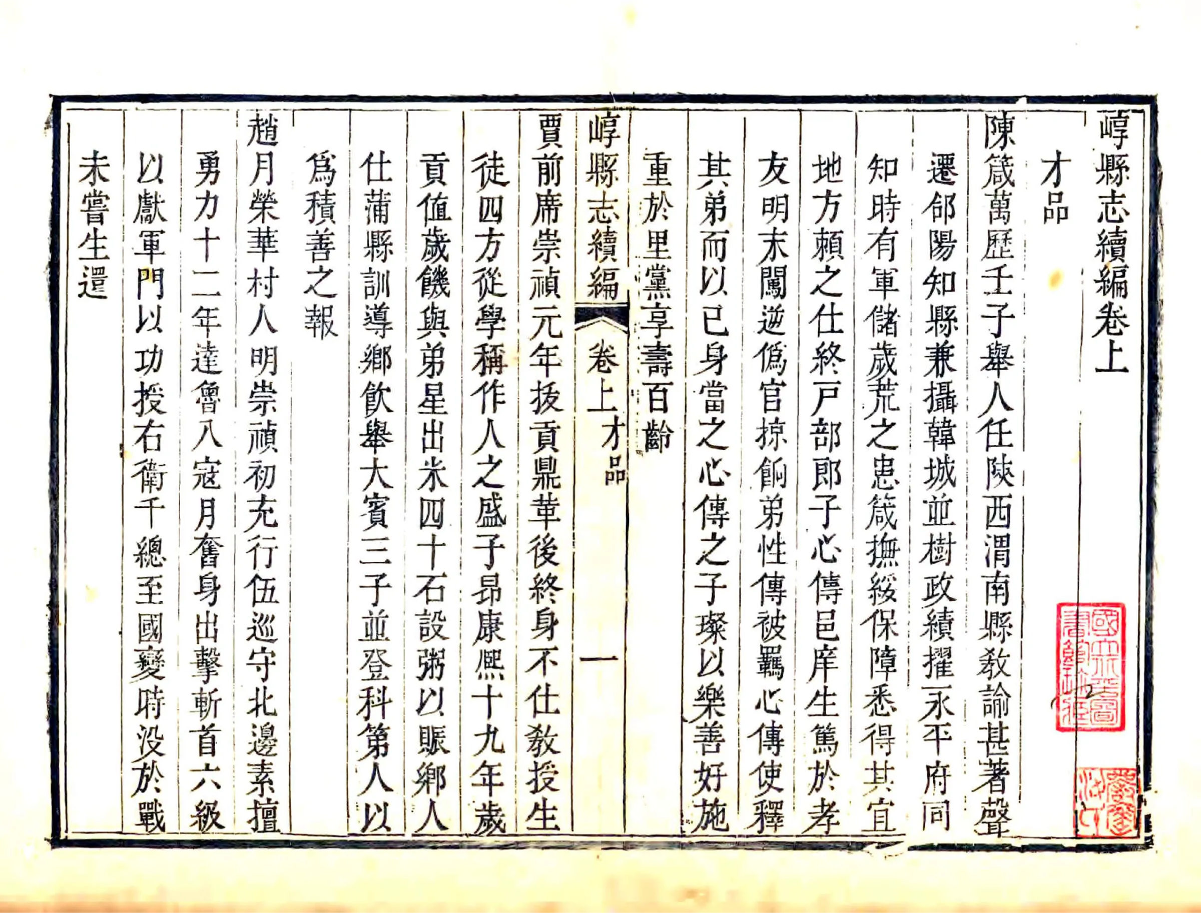 崞县志续编（乾隆） 在线预览第4页