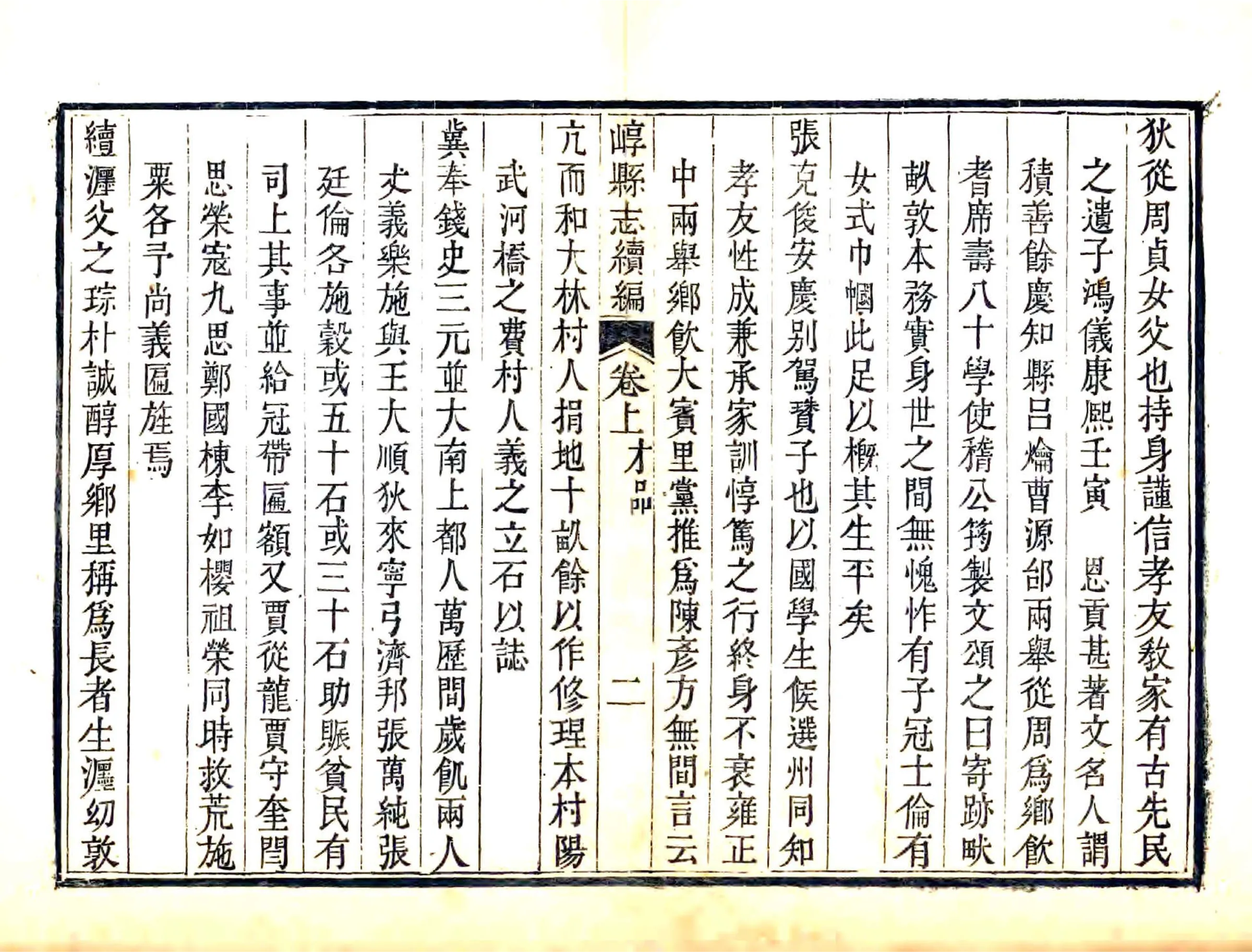 崞县志续编（乾隆） 在线预览第5页