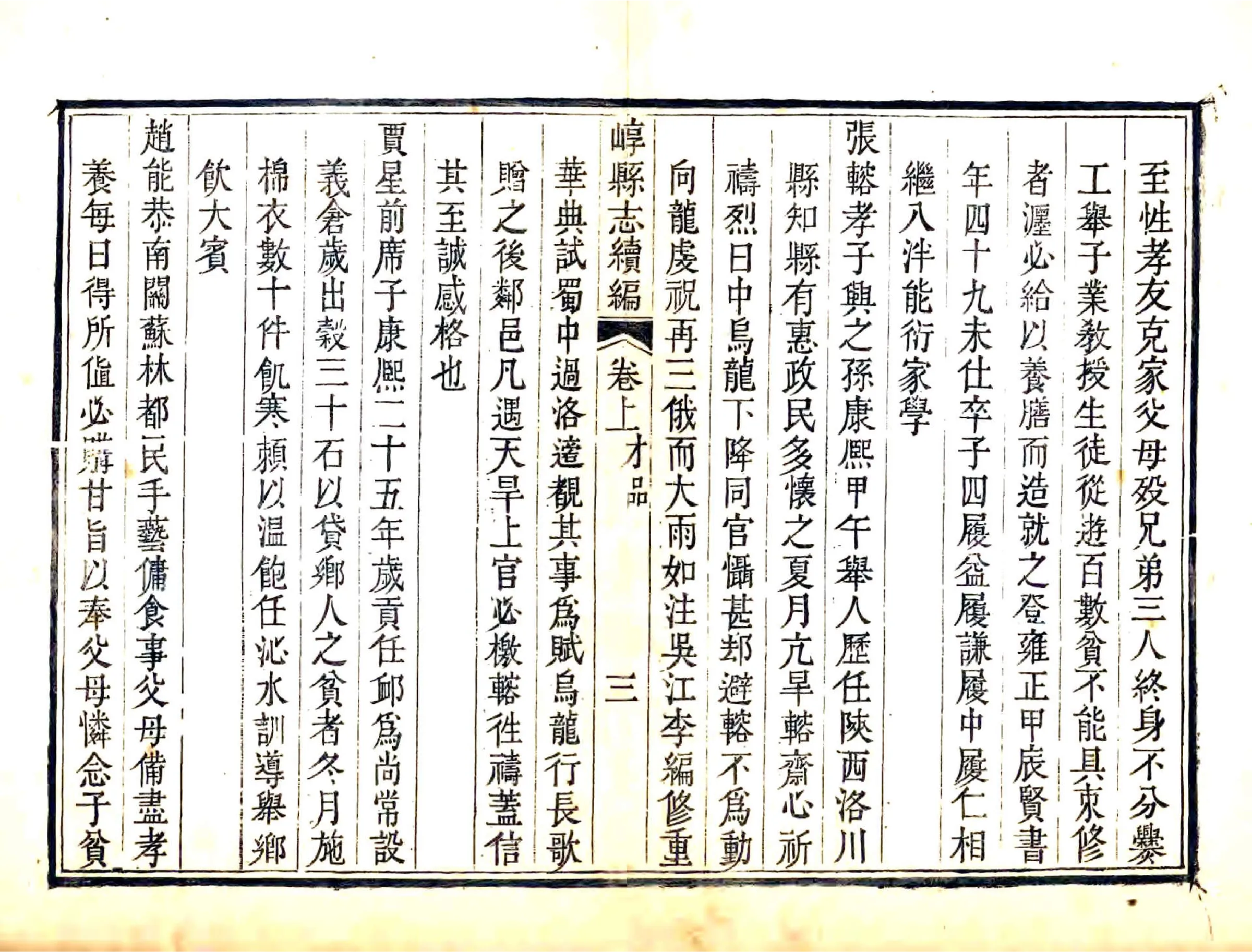崞县志续编（乾隆） 在线预览第6页