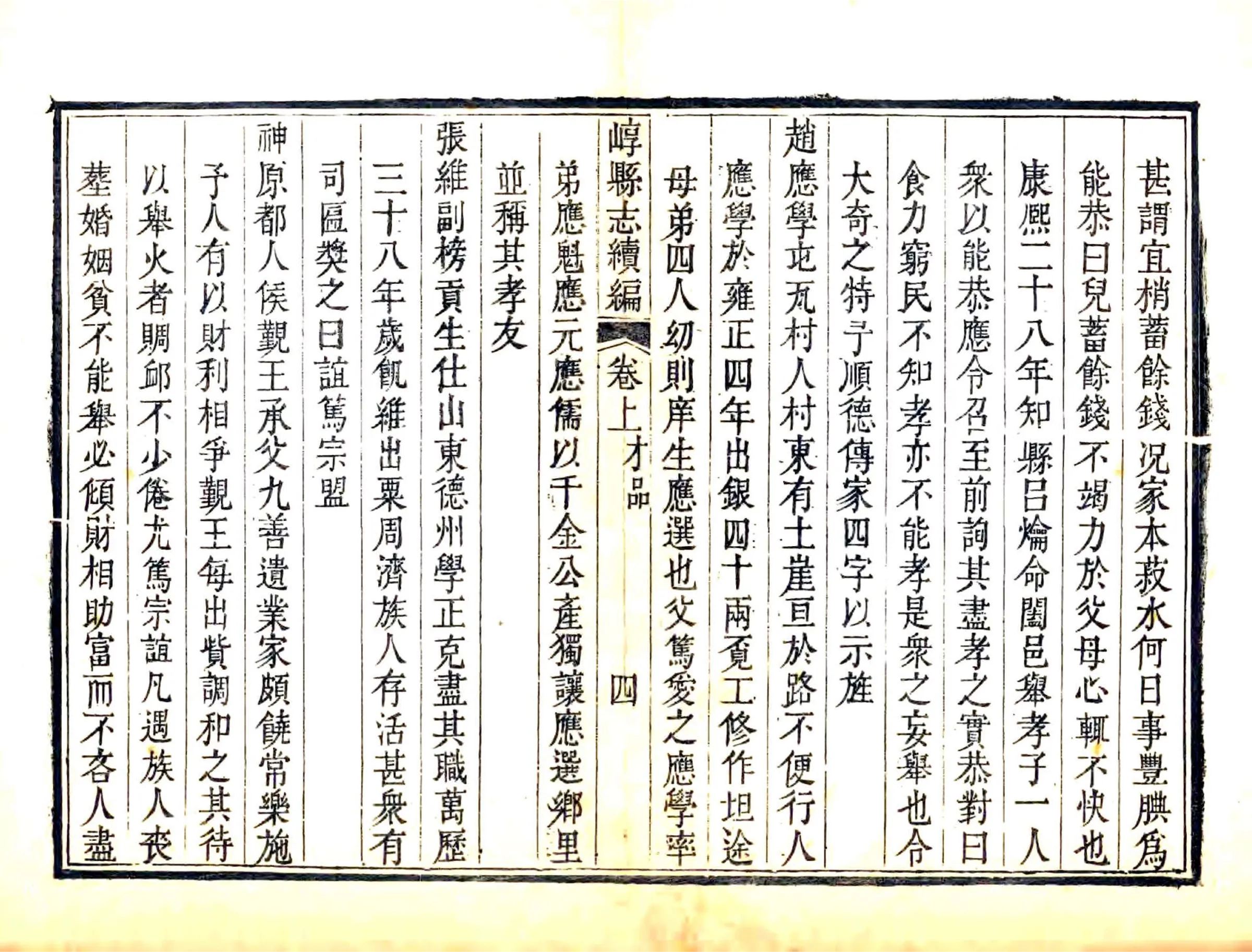 崞县志续编（乾隆） 在线预览第7页
