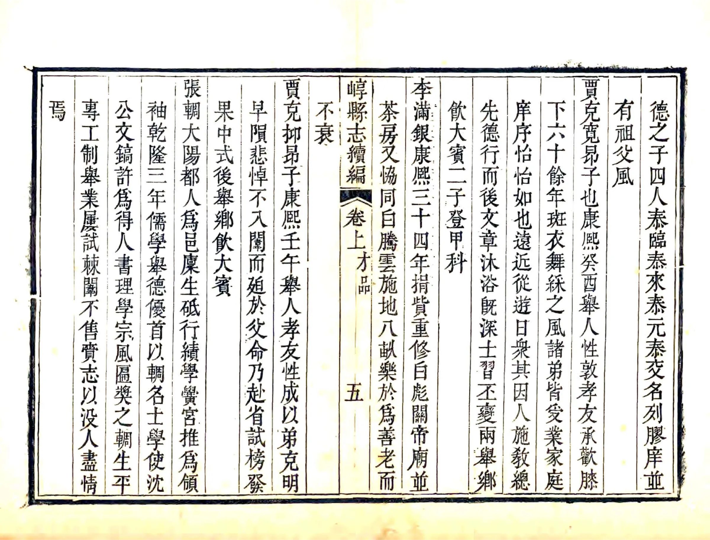 崞县志续编（乾隆） 在线预览第8页