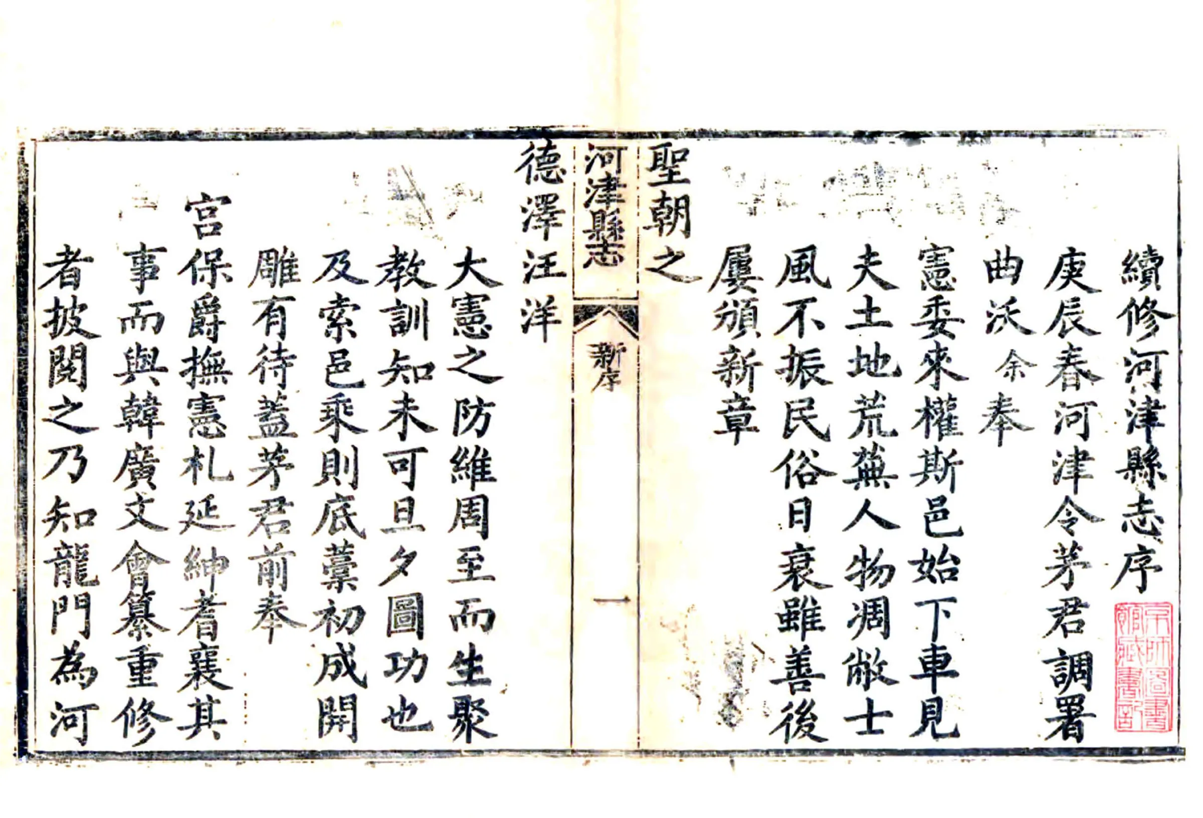 河津县志（光绪） 在线预览第3页