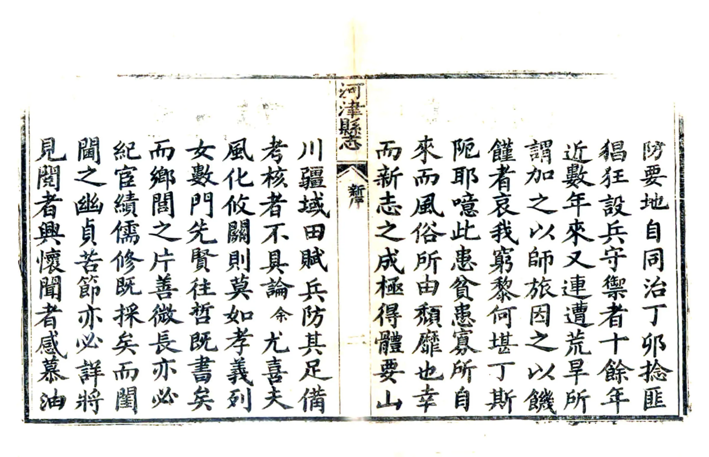 河津县志（光绪） 在线预览第4页