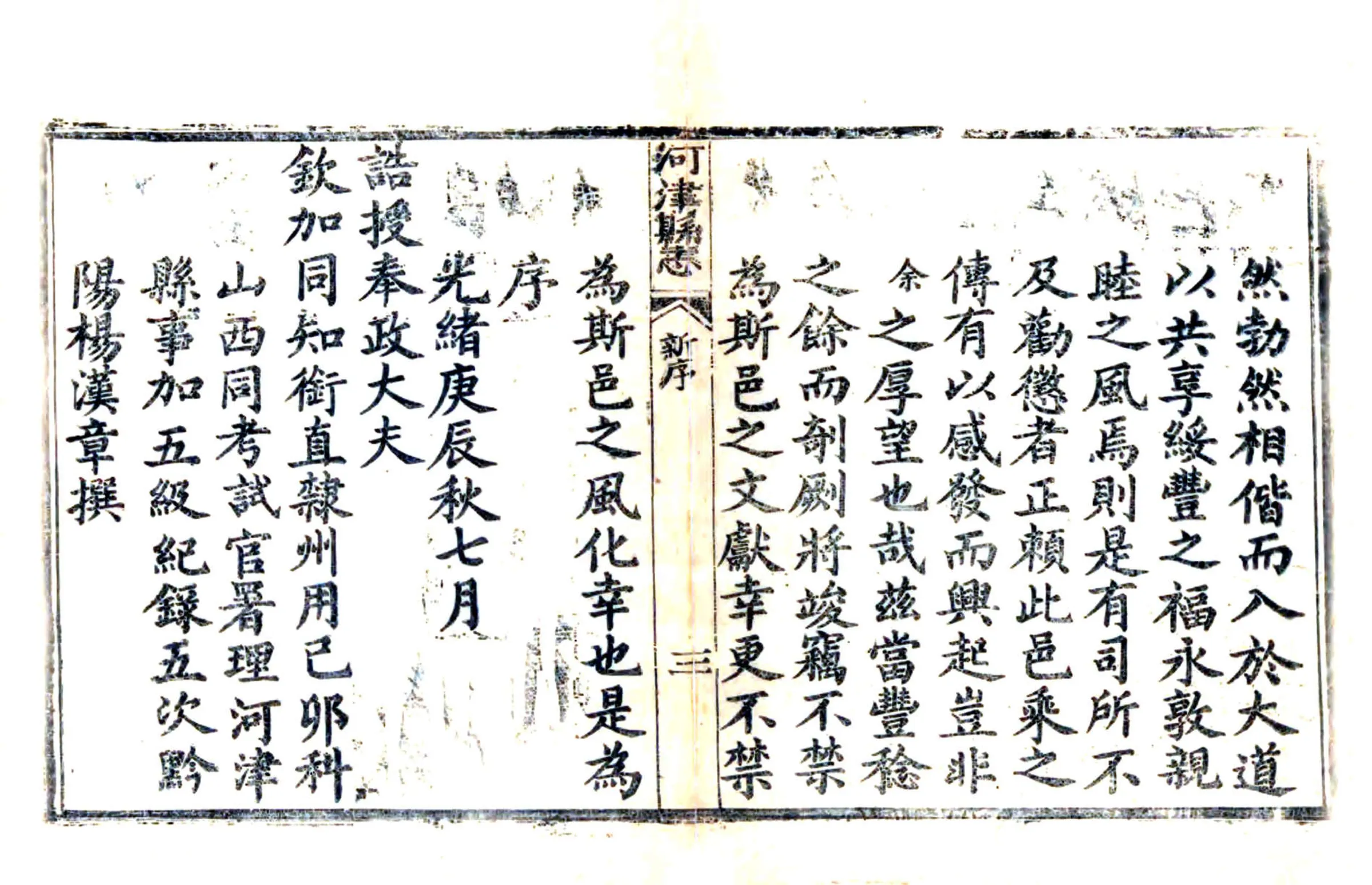 河津县志（光绪） 在线预览第5页