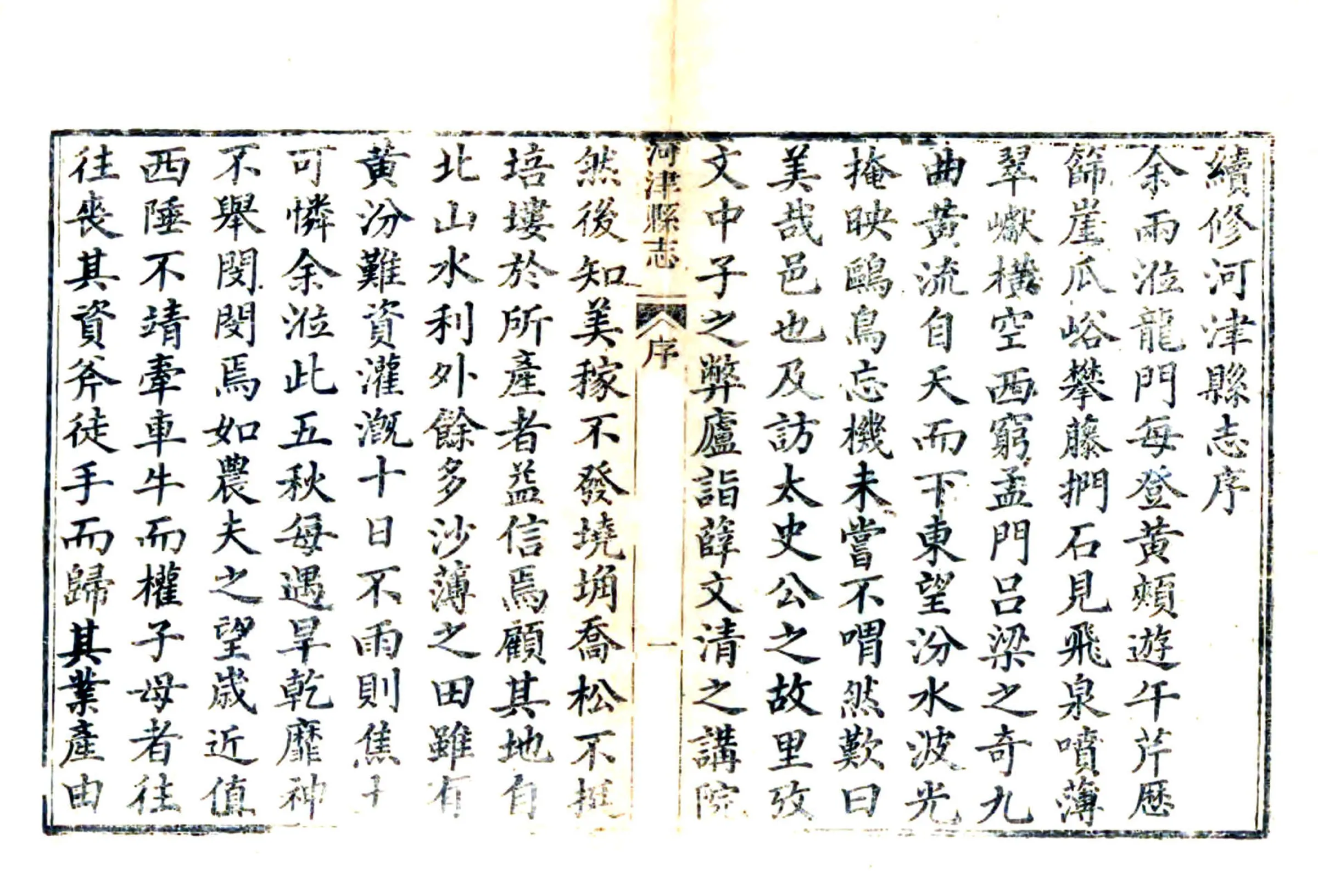 河津县志（光绪） 在线预览第8页