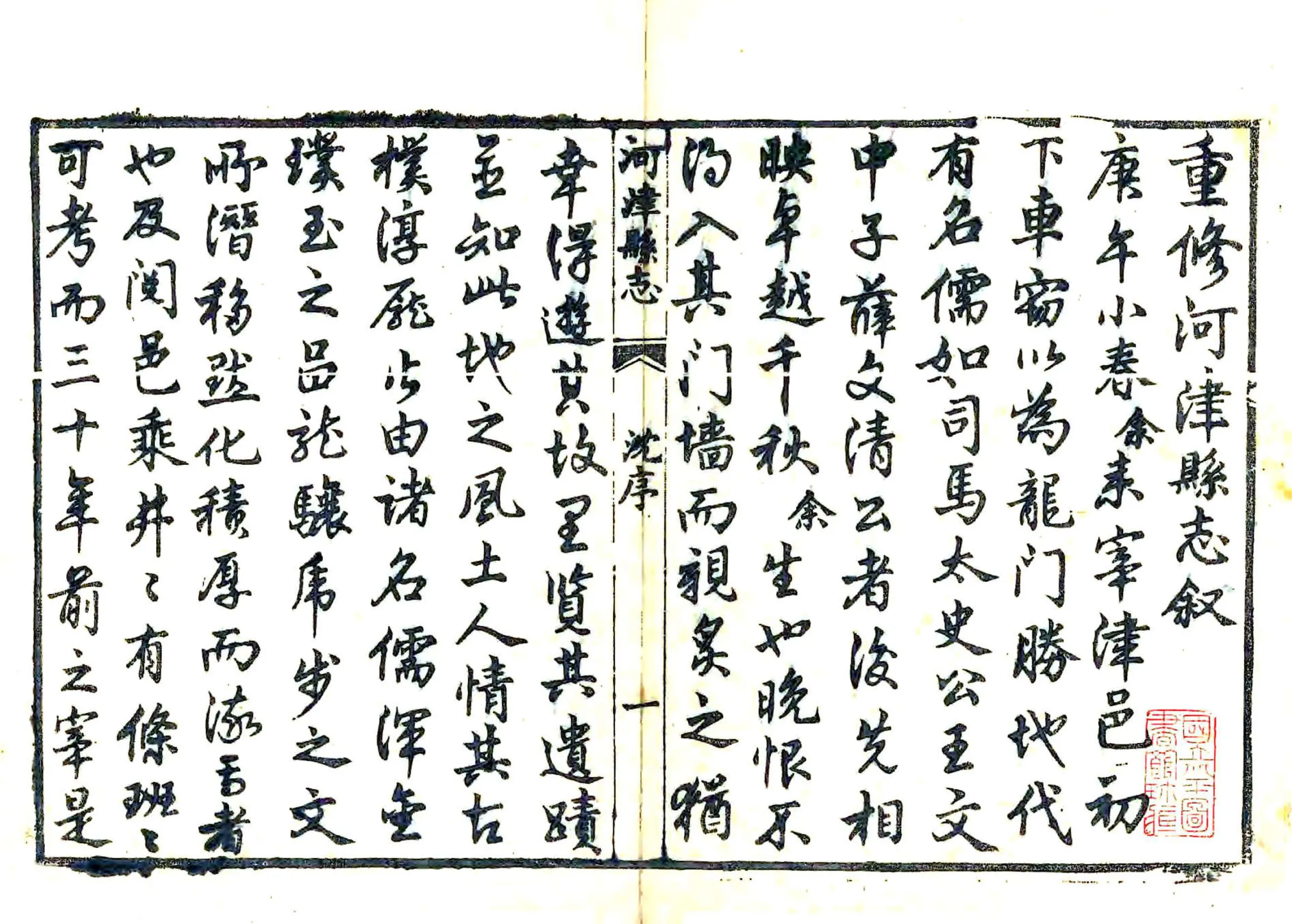 河津县志（嘉庆） 在线预览第2页