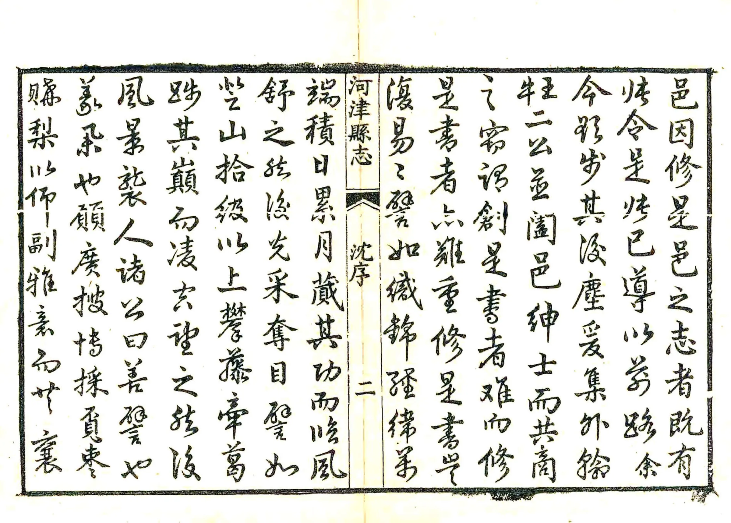 河津县志（嘉庆） 在线预览第3页