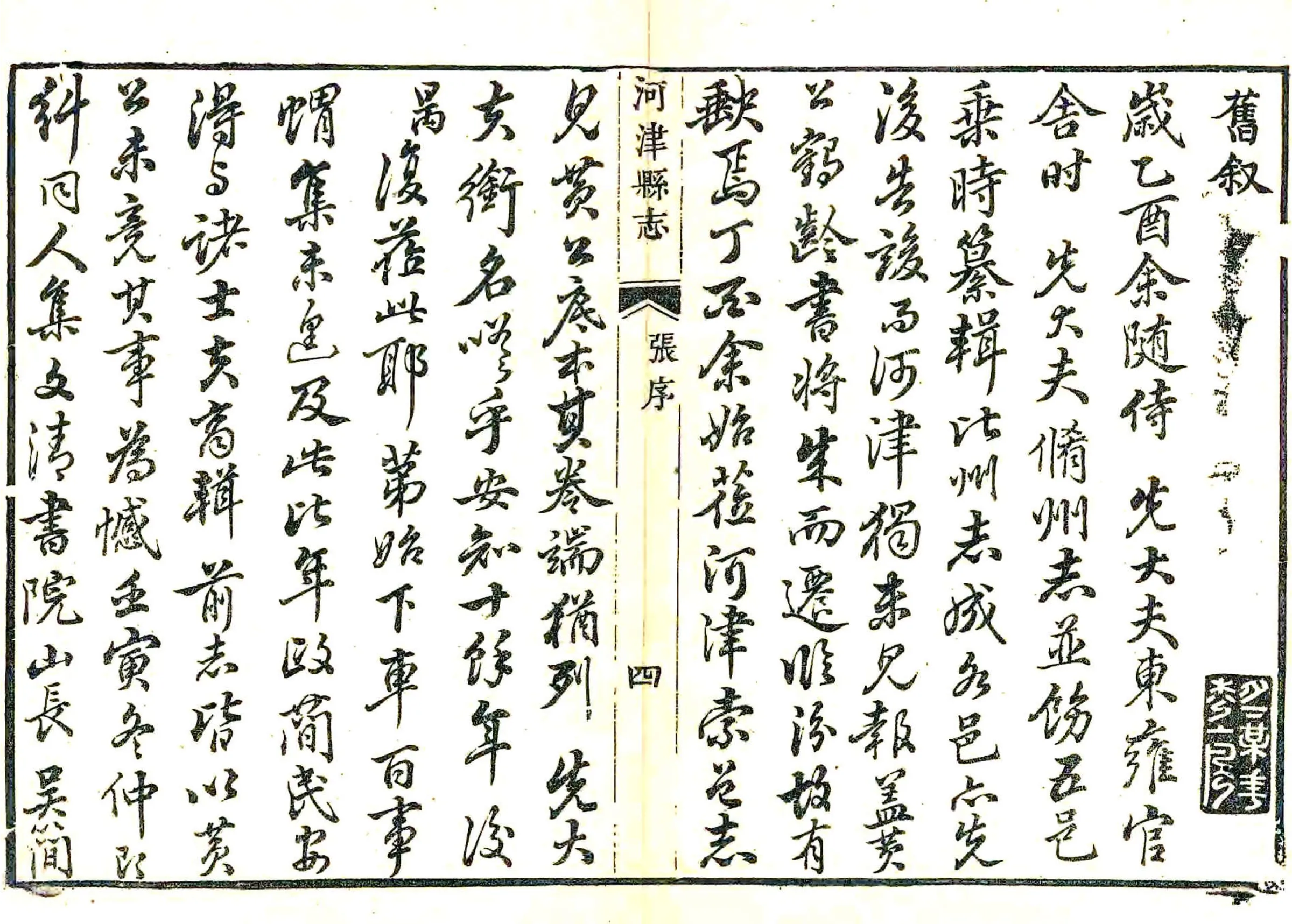 河津县志（嘉庆） 在线预览第5页