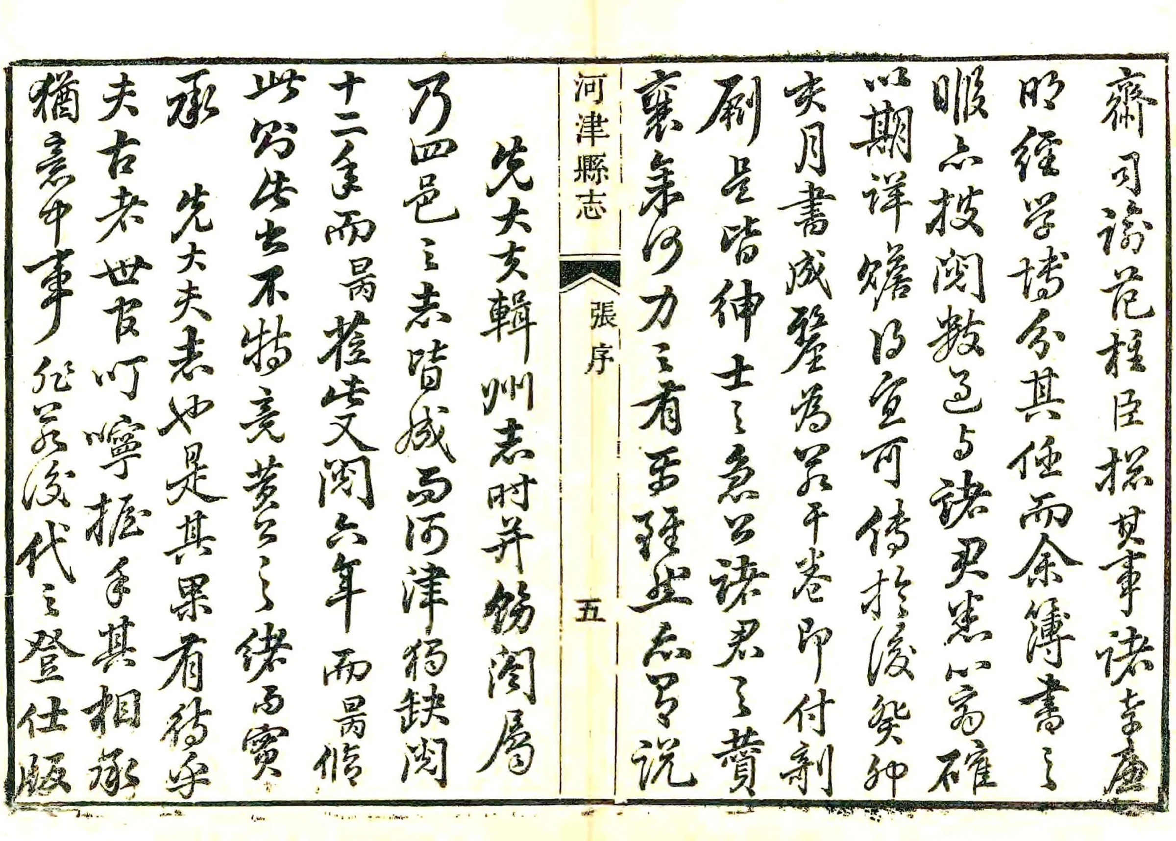 河津县志（嘉庆） 在线预览第6页
