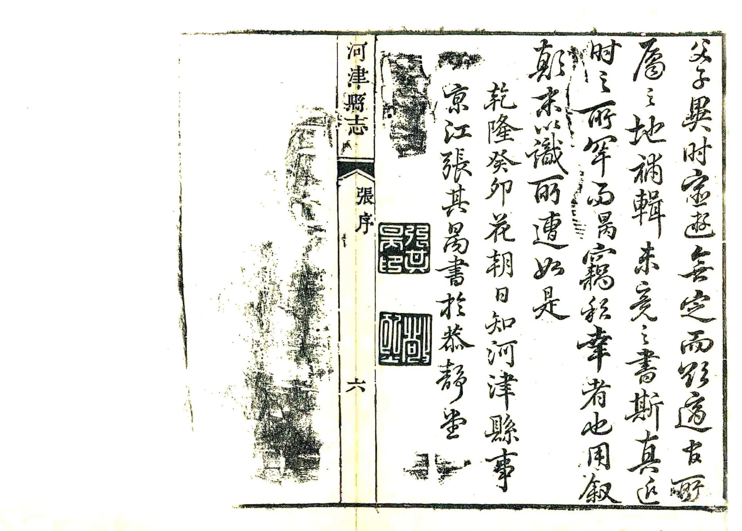 河津县志（嘉庆） 在线预览第7页